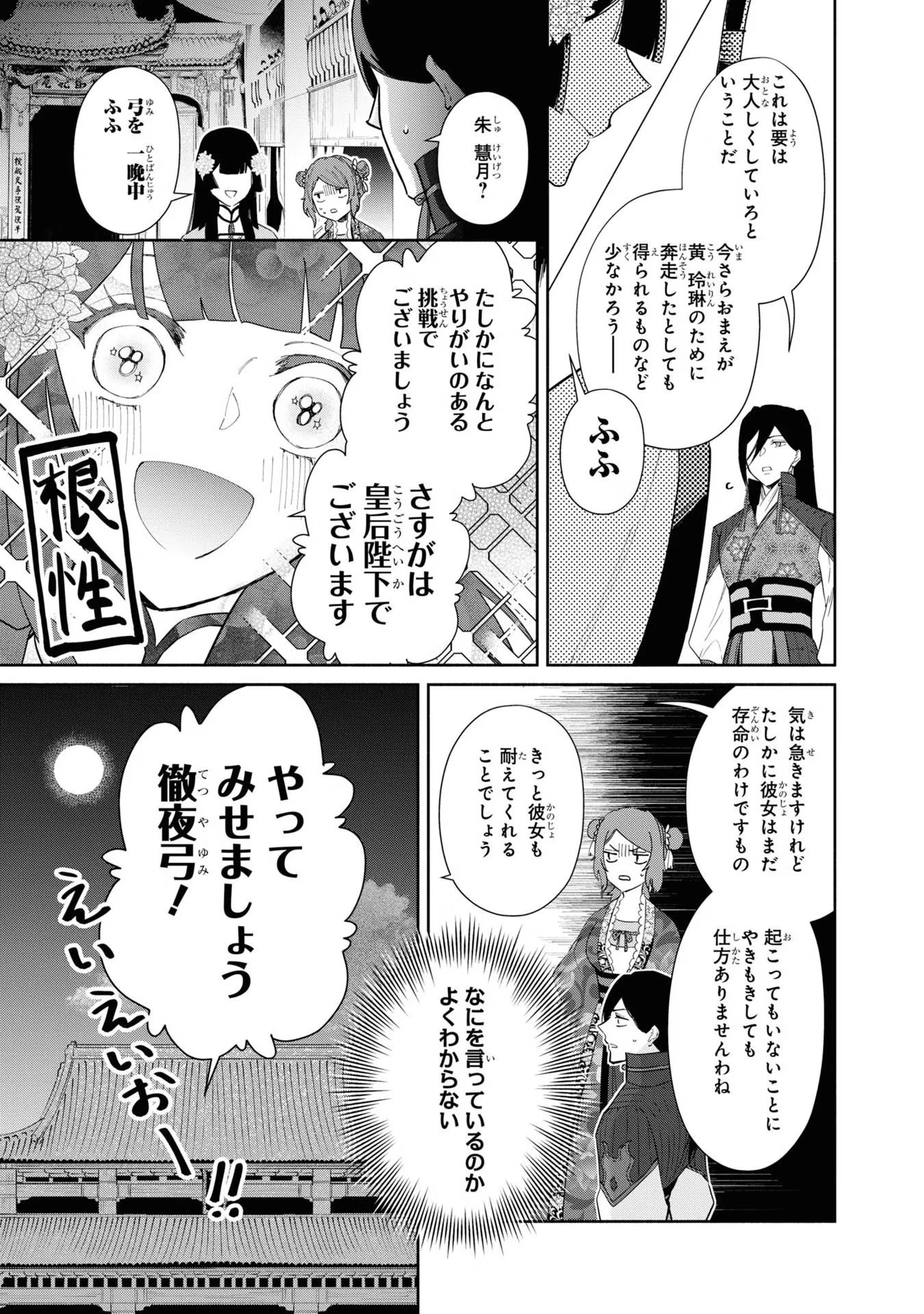 ふつつかな悪女ではございますが ～雛宮蝶鼠とりかえ伝～ 第9話 - 11