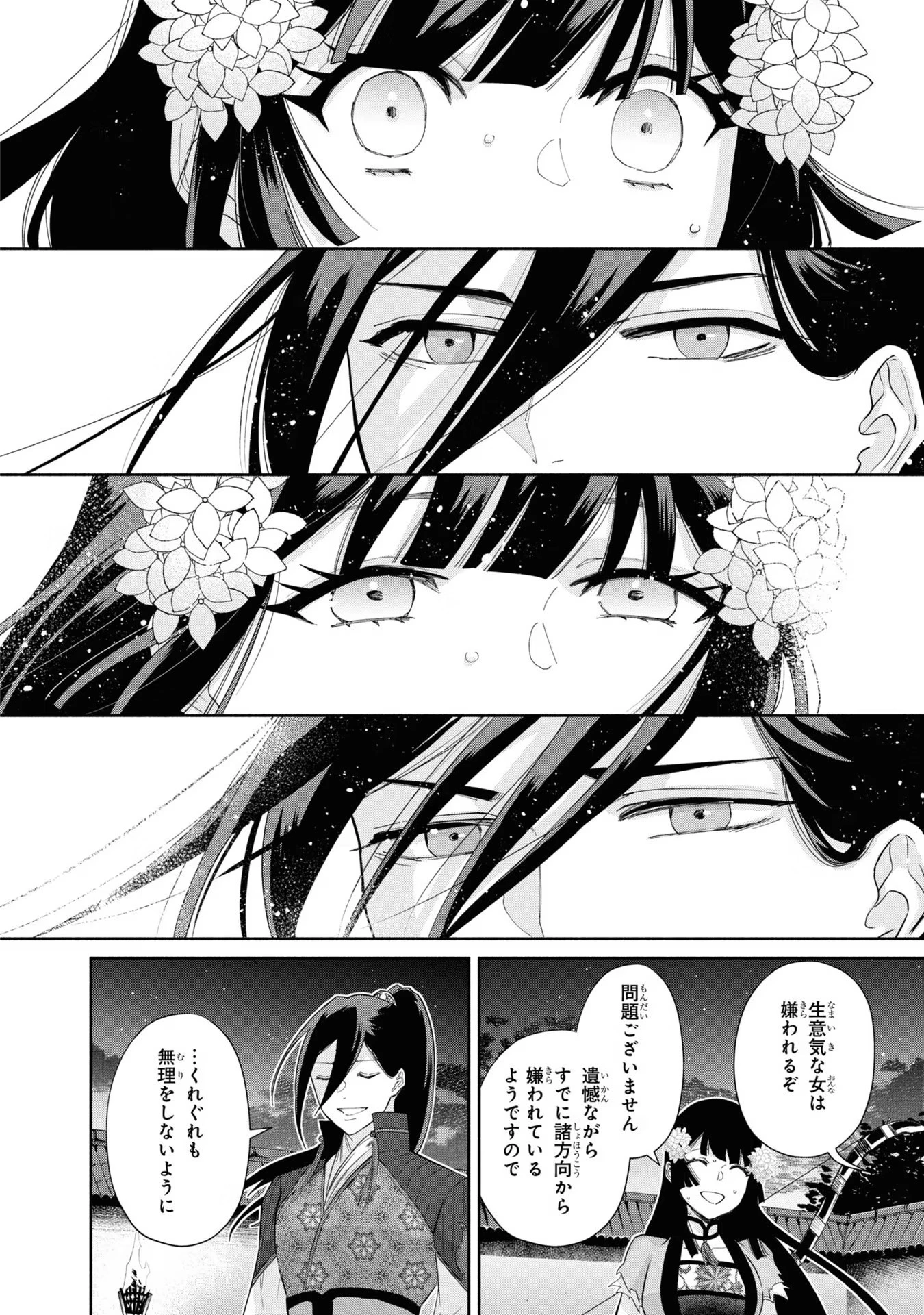 ふつつかな悪女ではございますが ～雛宮蝶鼠とりかえ伝～ 第9話 - 20