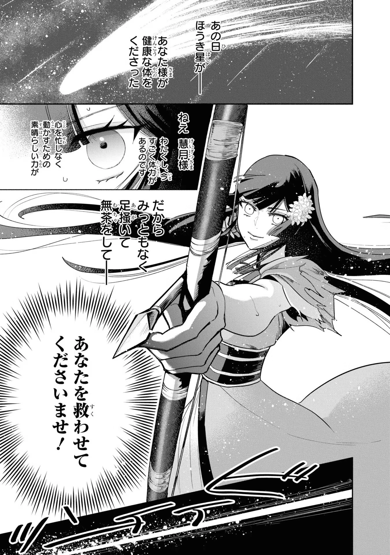 ふつつかな悪女ではございますが ～雛宮蝶鼠とりかえ伝～ 第9話 - 23