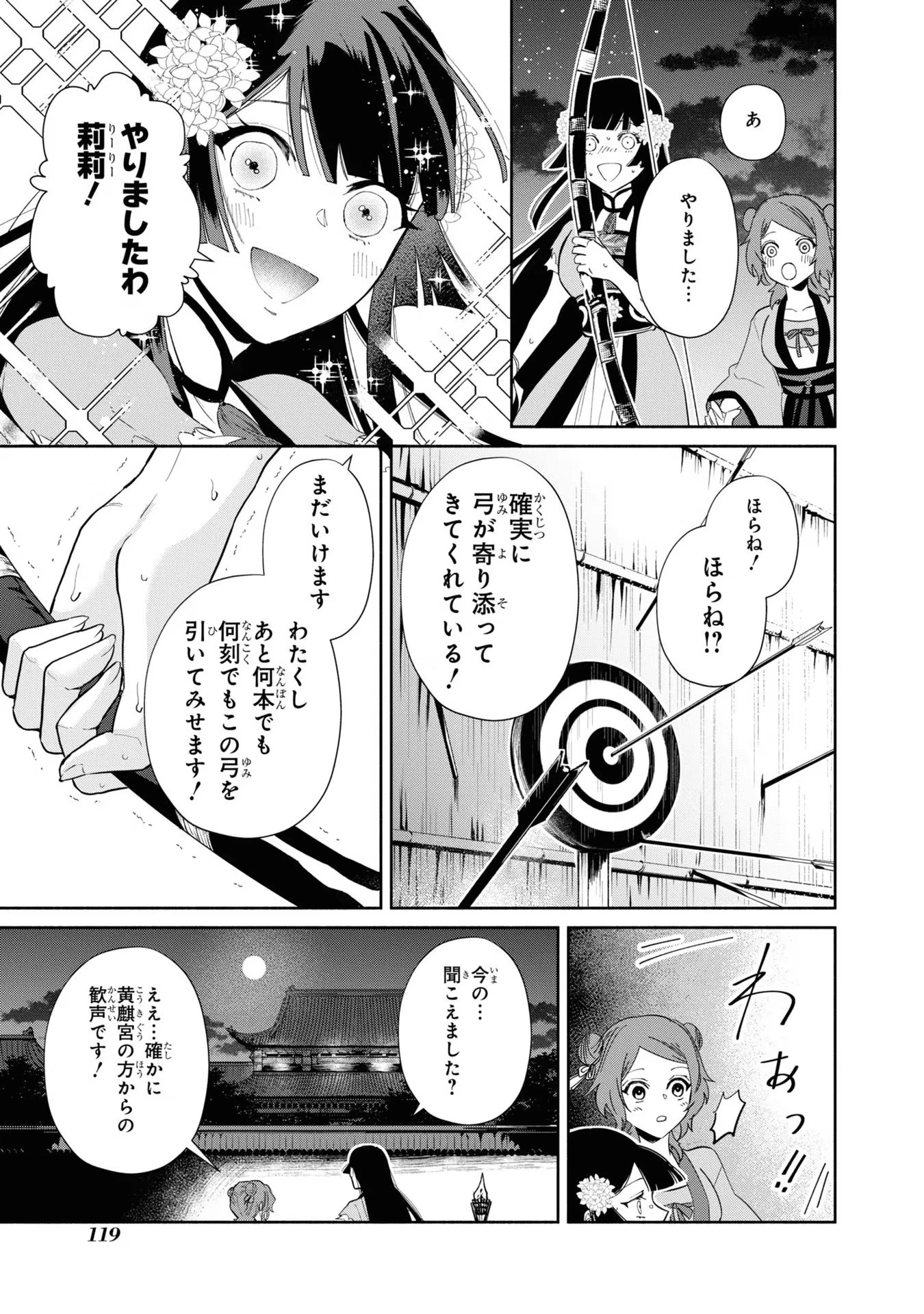 ふつつかな悪女ではございますが ～雛宮蝶鼠とりかえ伝～ 第9話 - 25