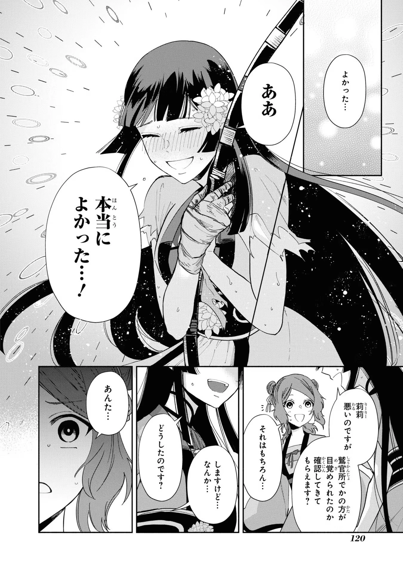 ふつつかな悪女ではございますが ～雛宮蝶鼠とりかえ伝～ 第9話 - 26