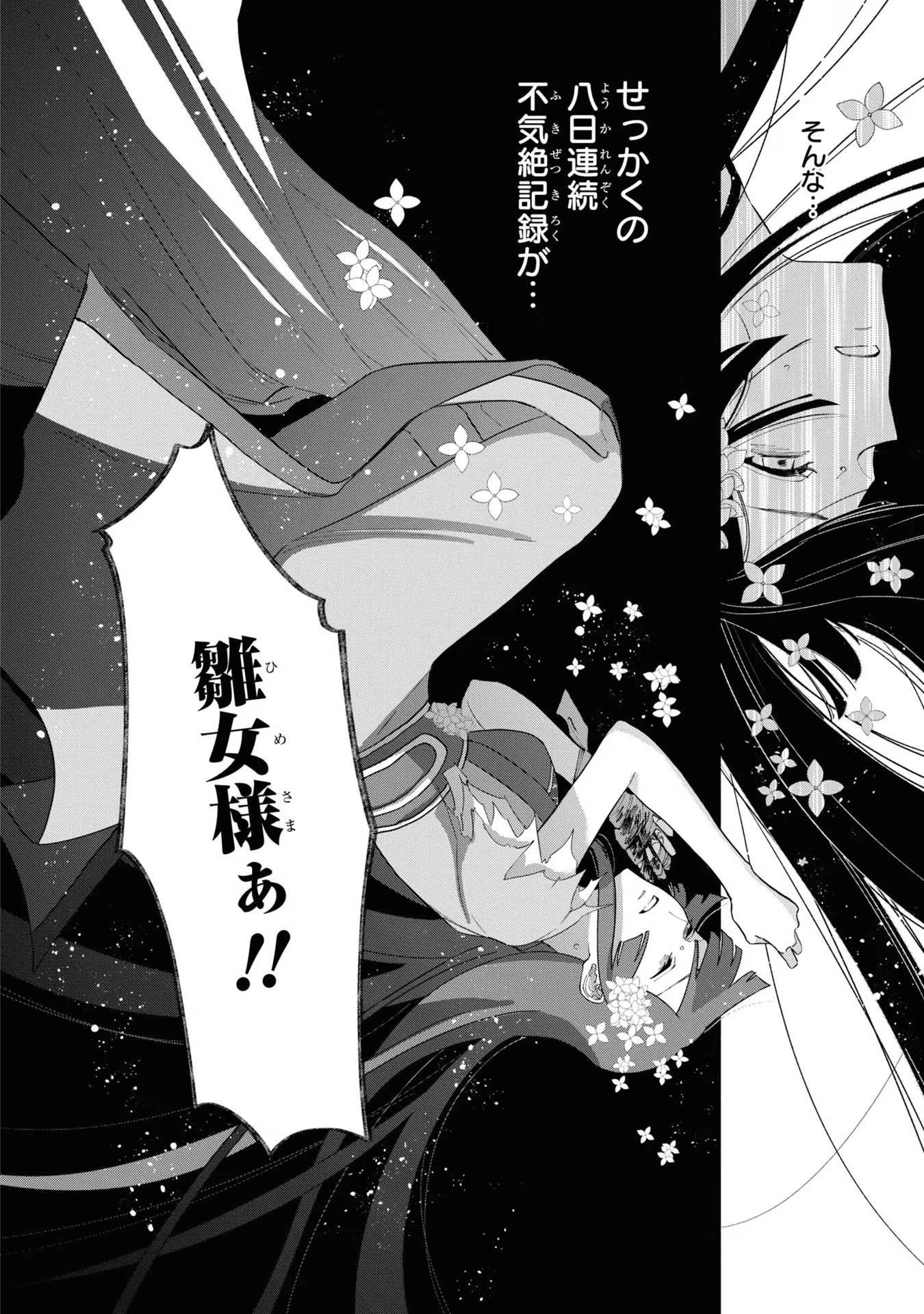 ふつつかな悪女ではございますが ～雛宮蝶鼠とりかえ伝～ 第9話 - 28