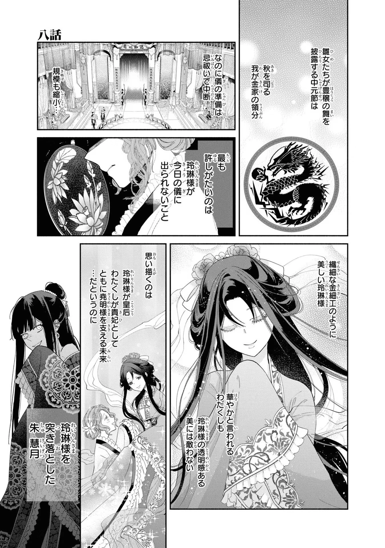 ふつつかな悪女ではございますが ～雛宮蝶鼠とりかえ伝～ 第8話 - 1