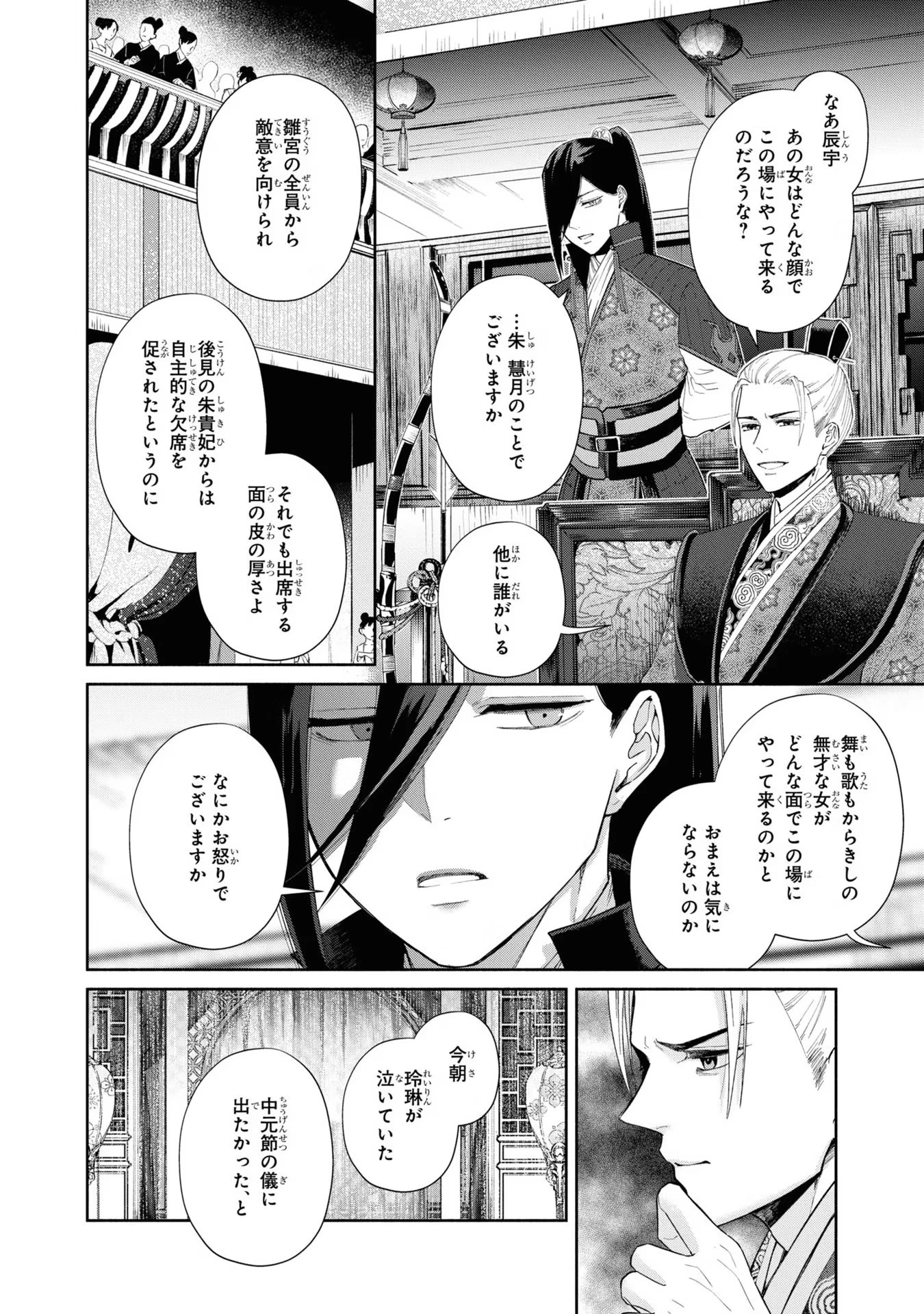 ふつつかな悪女ではございますが ～雛宮蝶鼠とりかえ伝～ 第8話 - 4