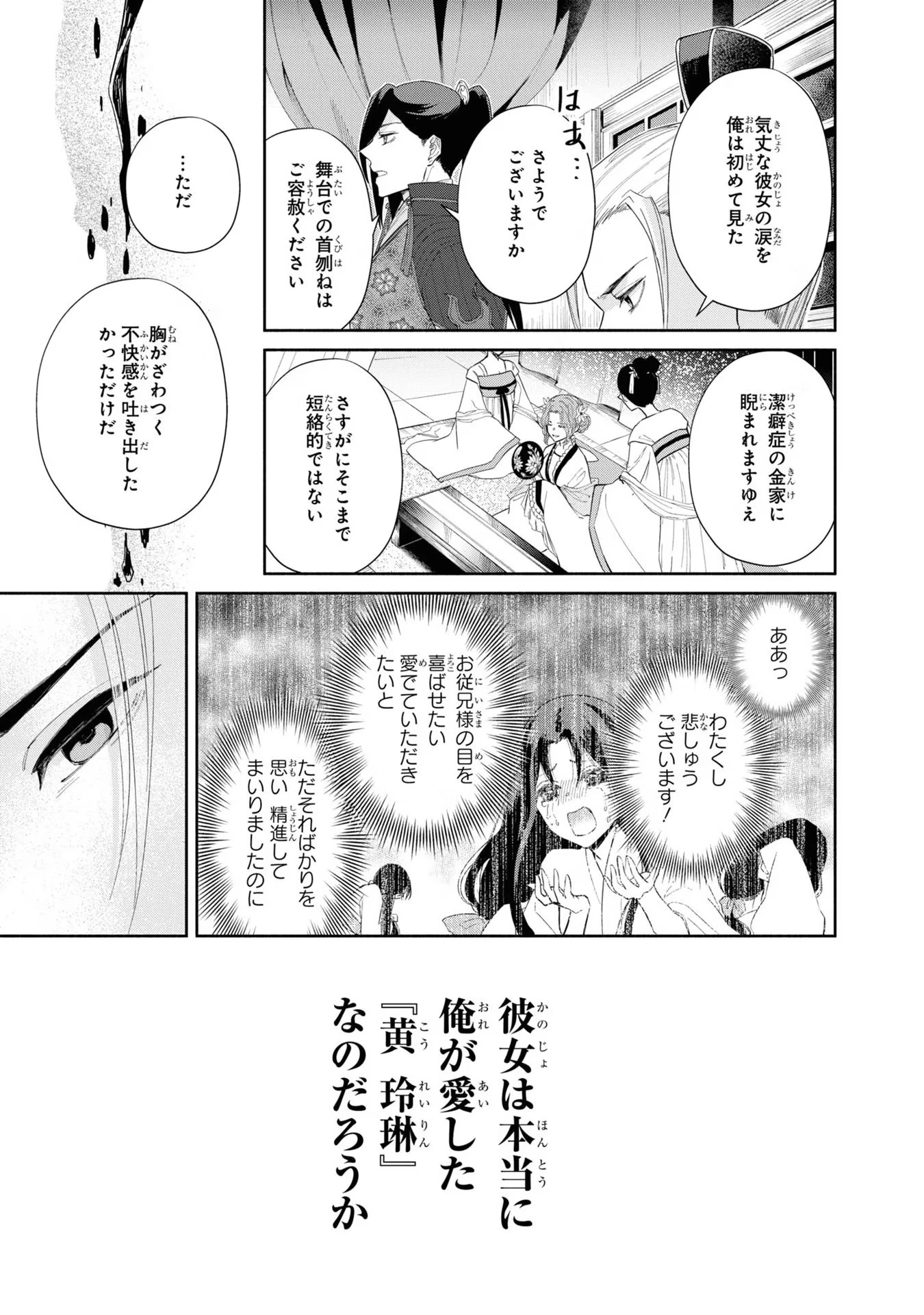 ふつつかな悪女ではございますが ～雛宮蝶鼠とりかえ伝～ 第8話 - 5