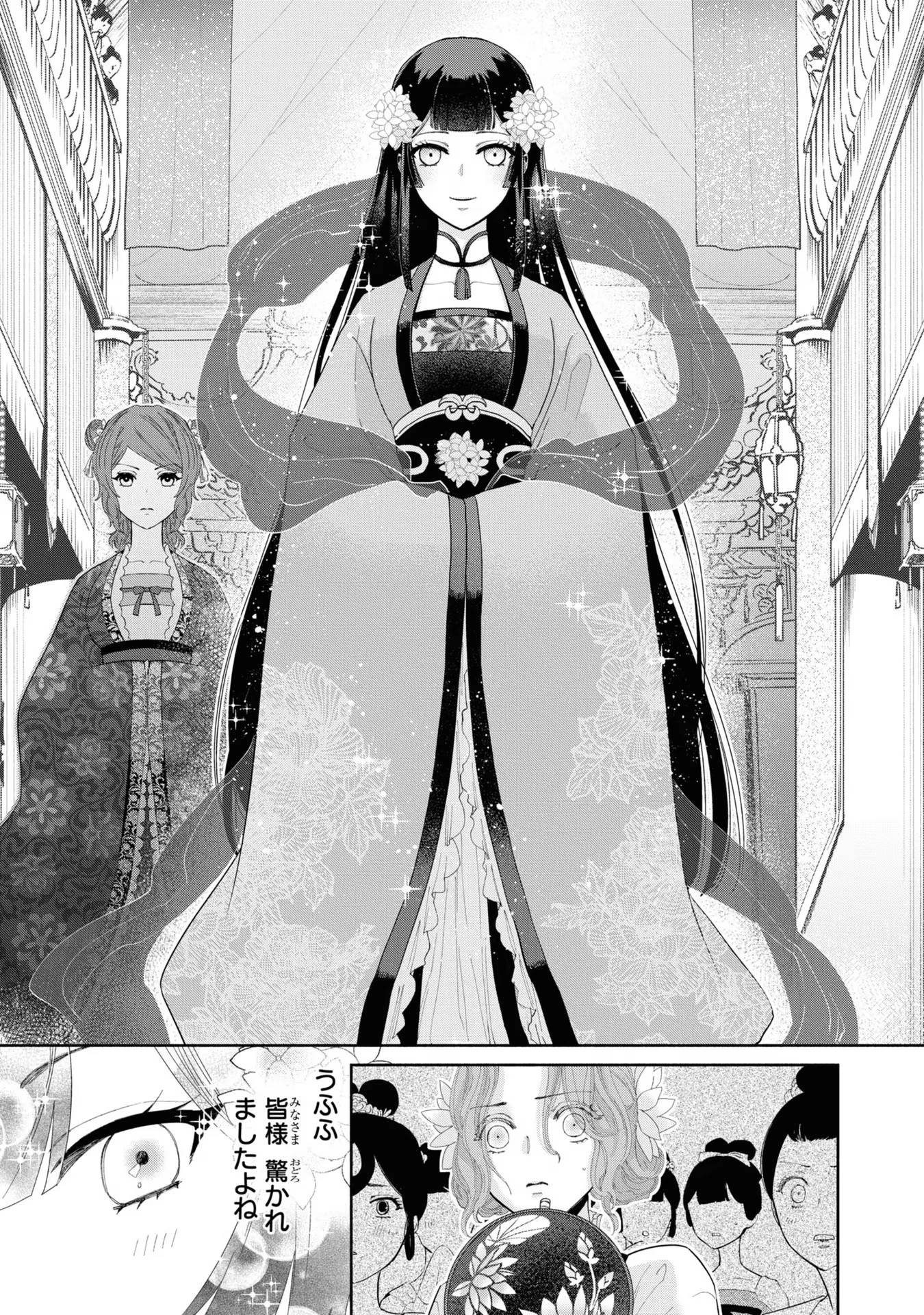 ふつつかな悪女ではございますが ～雛宮蝶鼠とりかえ伝～ 第8話 - 7