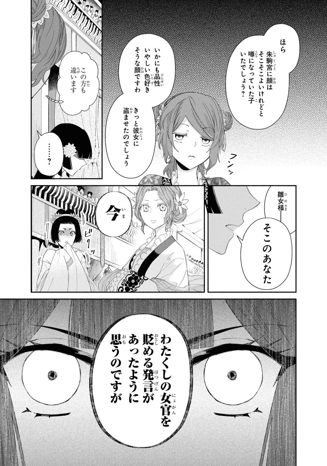 ふつつかな悪女ではございますが ～雛宮蝶鼠とりかえ伝～ 第8話 - 17