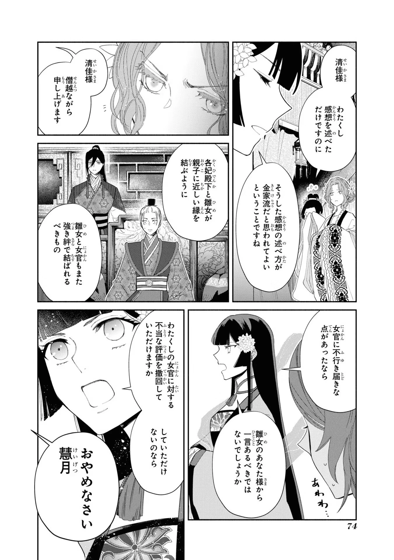 ふつつかな悪女ではございますが ～雛宮蝶鼠とりかえ伝～ 第8話 - 18