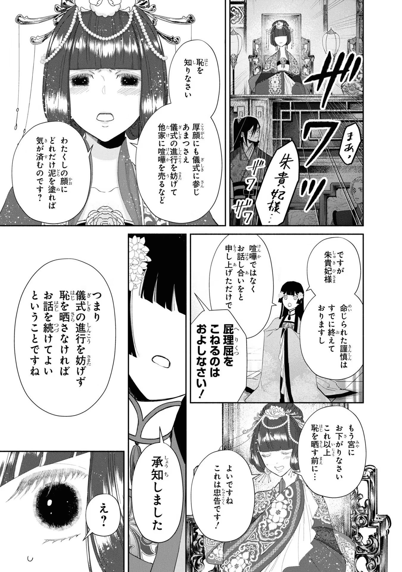 ふつつかな悪女ではございますが ～雛宮蝶鼠とりかえ伝～ 第8話 - 19