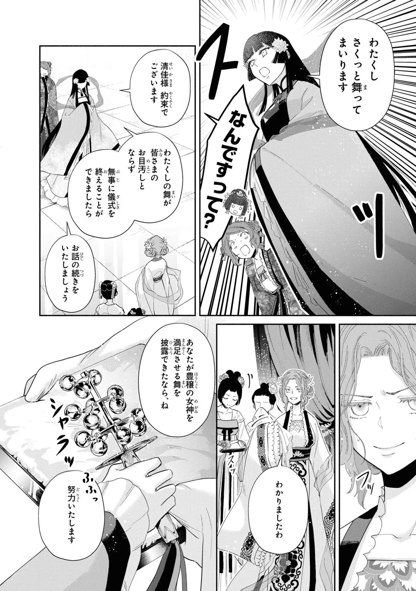 ふつつかな悪女ではございますが ～雛宮蝶鼠とりかえ伝～ 第8話 - 20