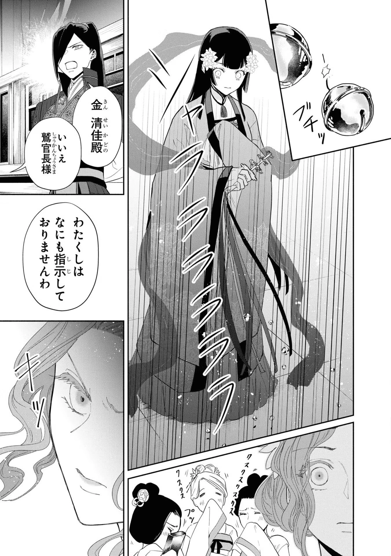 ふつつかな悪女ではございますが ～雛宮蝶鼠とりかえ伝～ 第8話 - 21