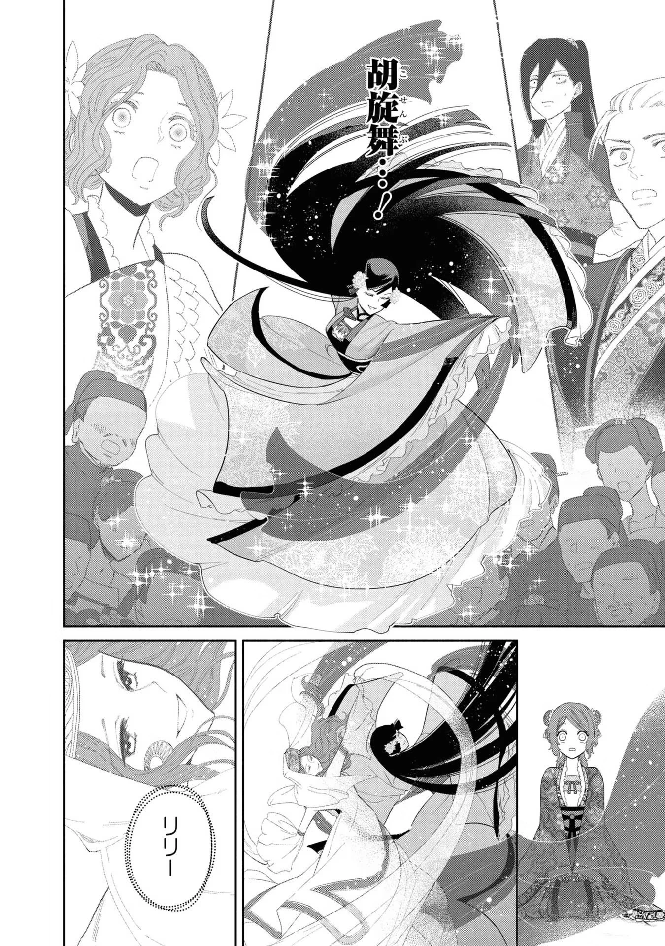 ふつつかな悪女ではございますが ～雛宮蝶鼠とりかえ伝～ 第8話 - 24