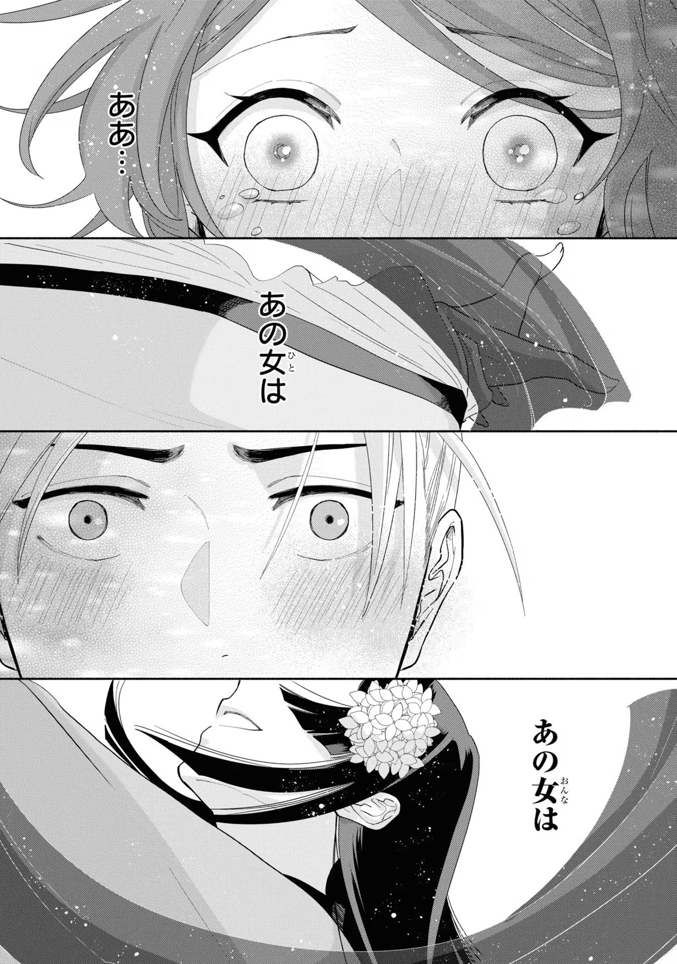 ふつつかな悪女ではございますが ～雛宮蝶鼠とりかえ伝～ 第8話 - 25