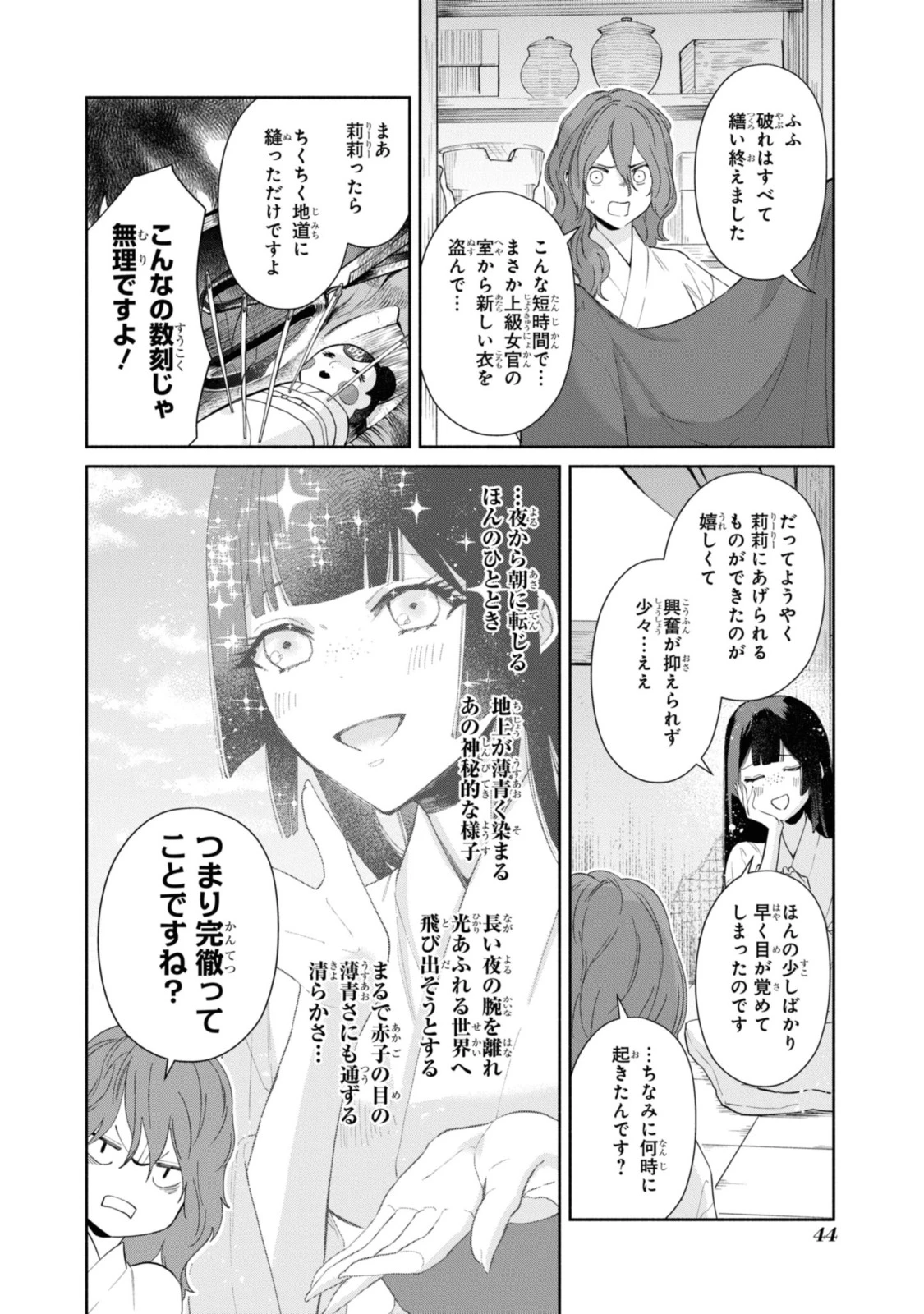 ふつつかな悪女ではございますが ～雛宮蝶鼠とりかえ伝～ 第7.2話 - 3