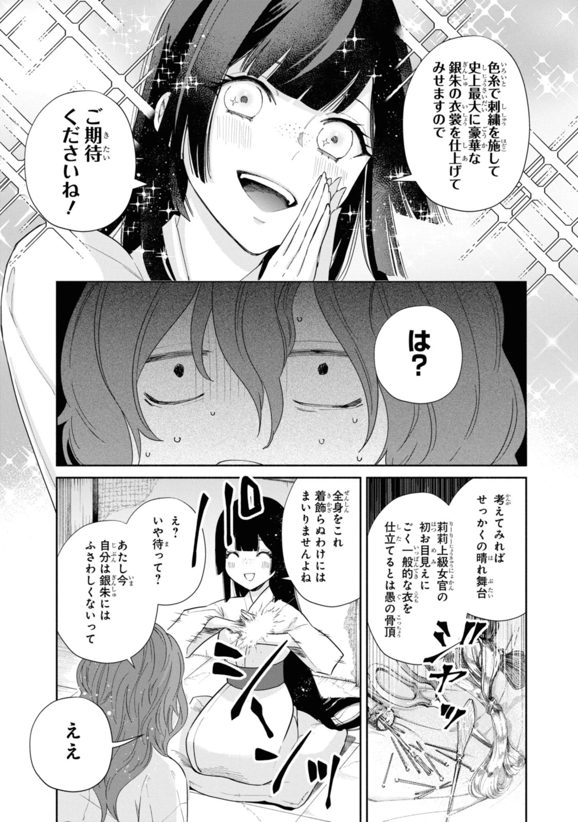 ふつつかな悪女ではございますが ～雛宮蝶鼠とりかえ伝～ 第7.2話 - 6