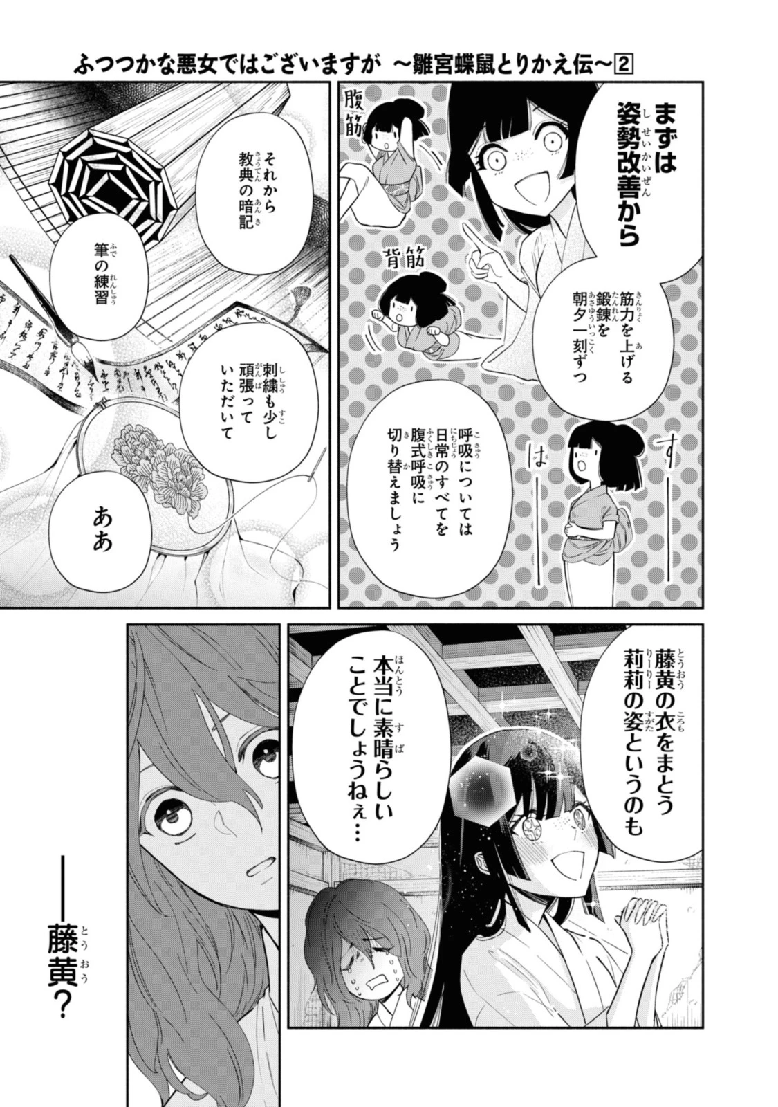 ふつつかな悪女ではございますが ～雛宮蝶鼠とりかえ伝～ 第7.2話 - 8