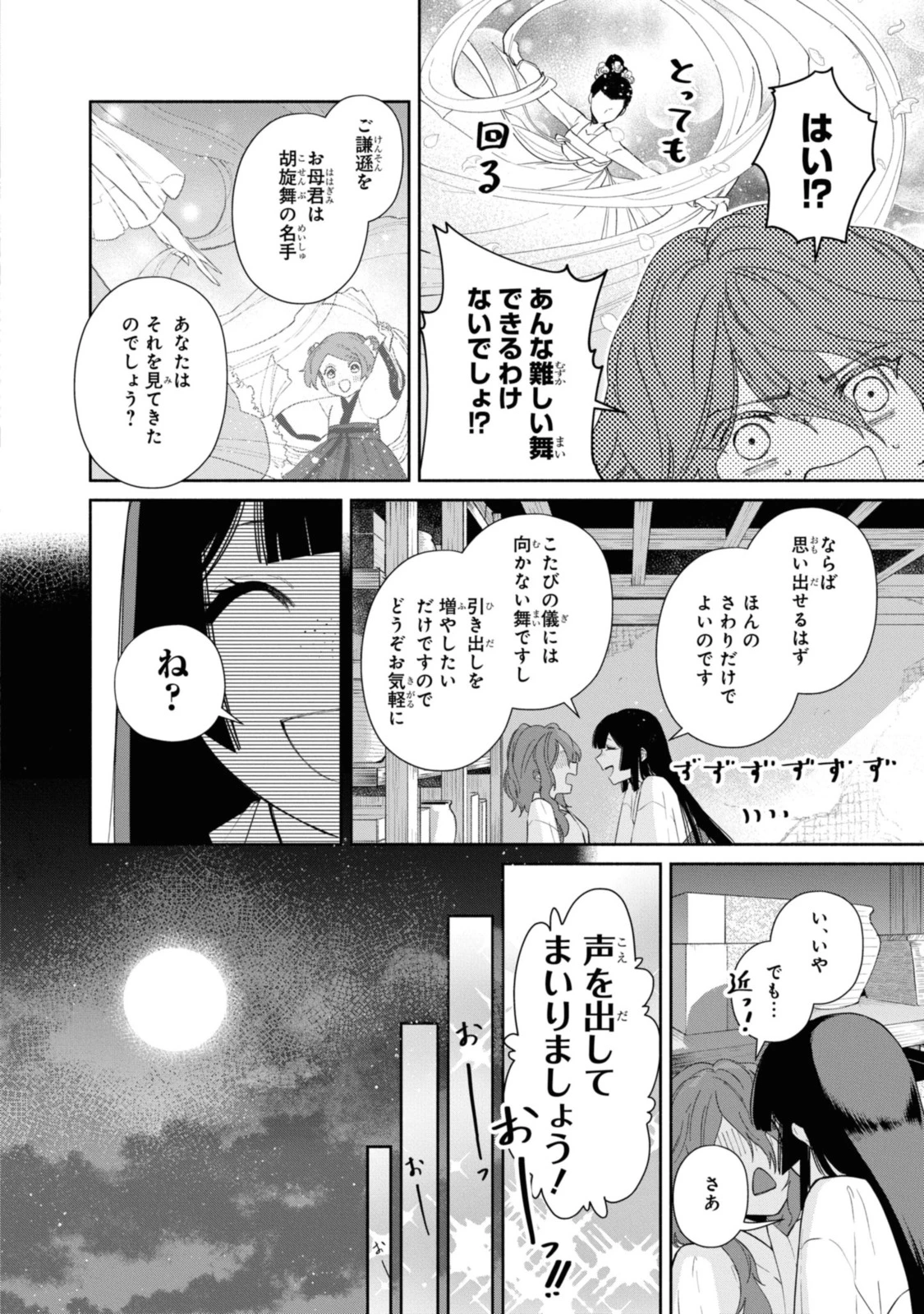 ふつつかな悪女ではございますが ～雛宮蝶鼠とりかえ伝～ 第7.2話 - 11