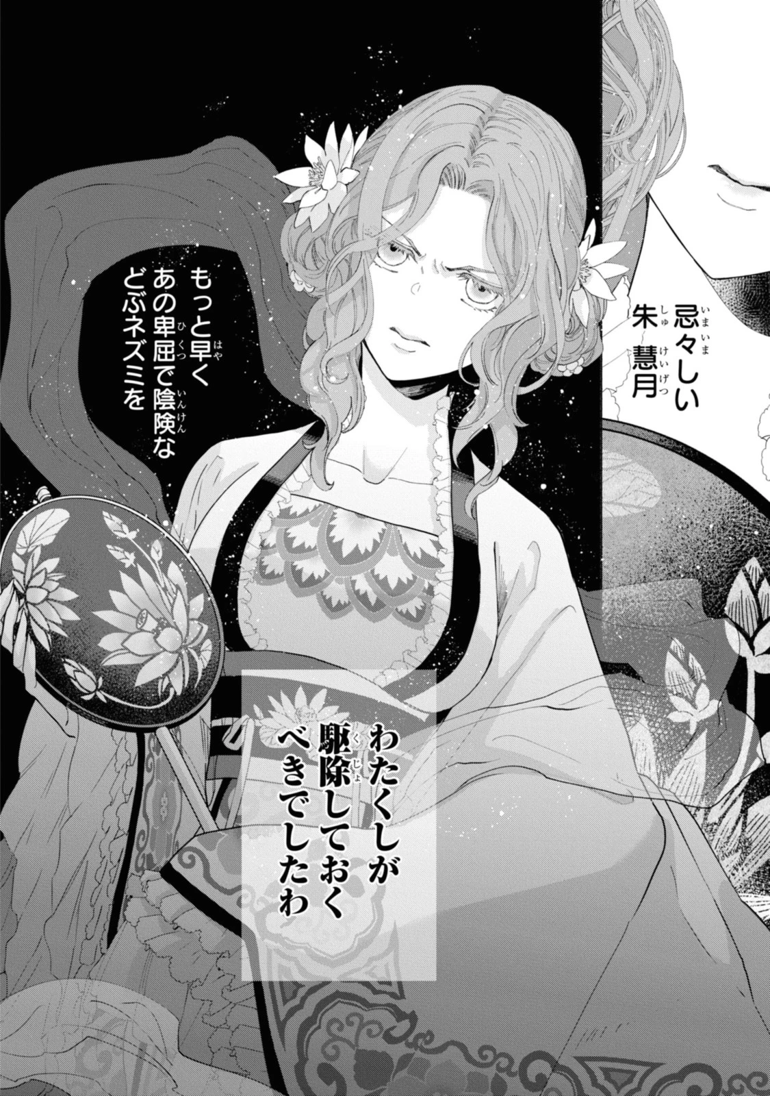 ふつつかな悪女ではございますが ～雛宮蝶鼠とりかえ伝～ 第7.2話 - 13