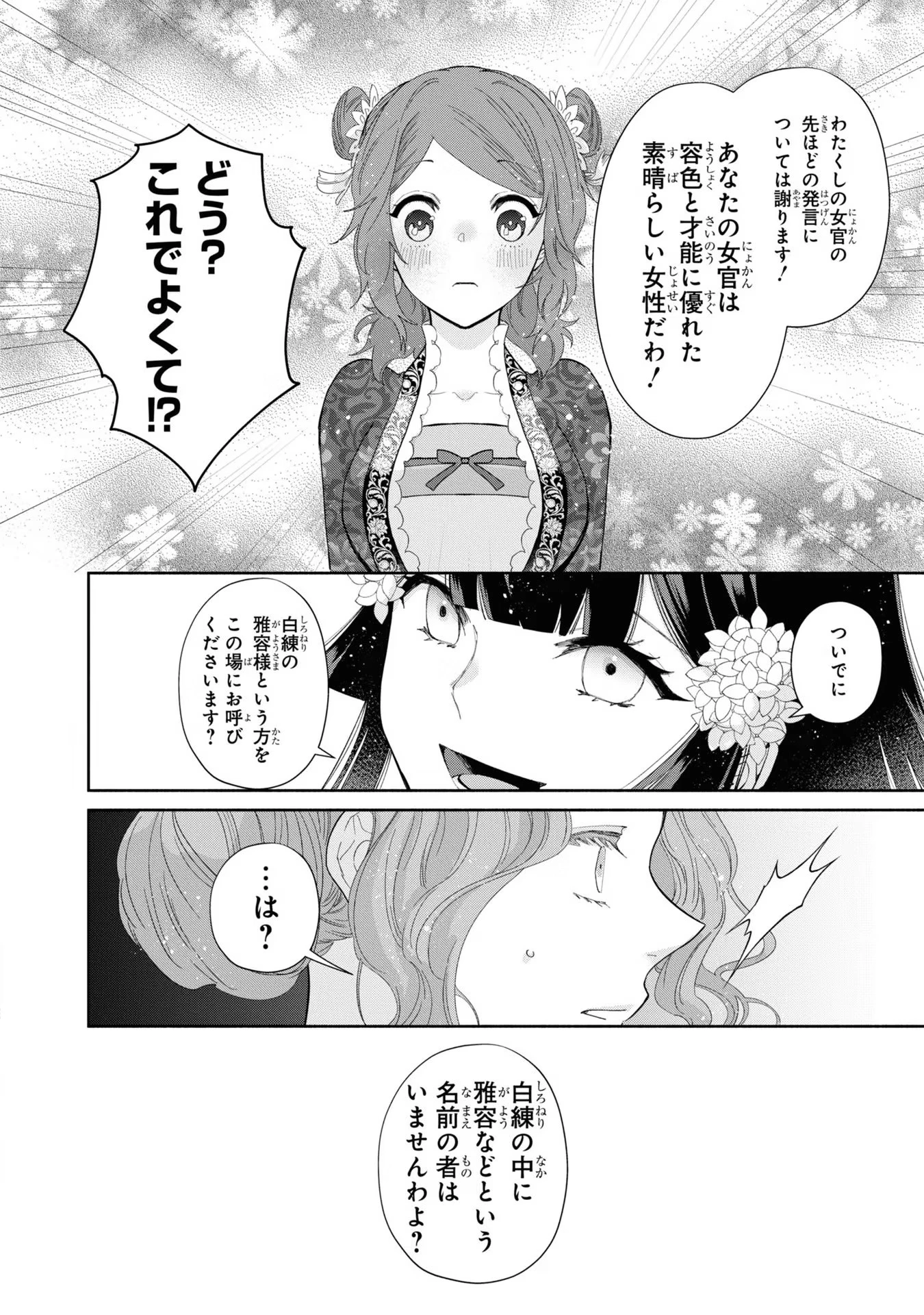 ふつつかな悪女ではございますが ～雛宮蝶鼠とりかえ伝～ 第8話 - 34