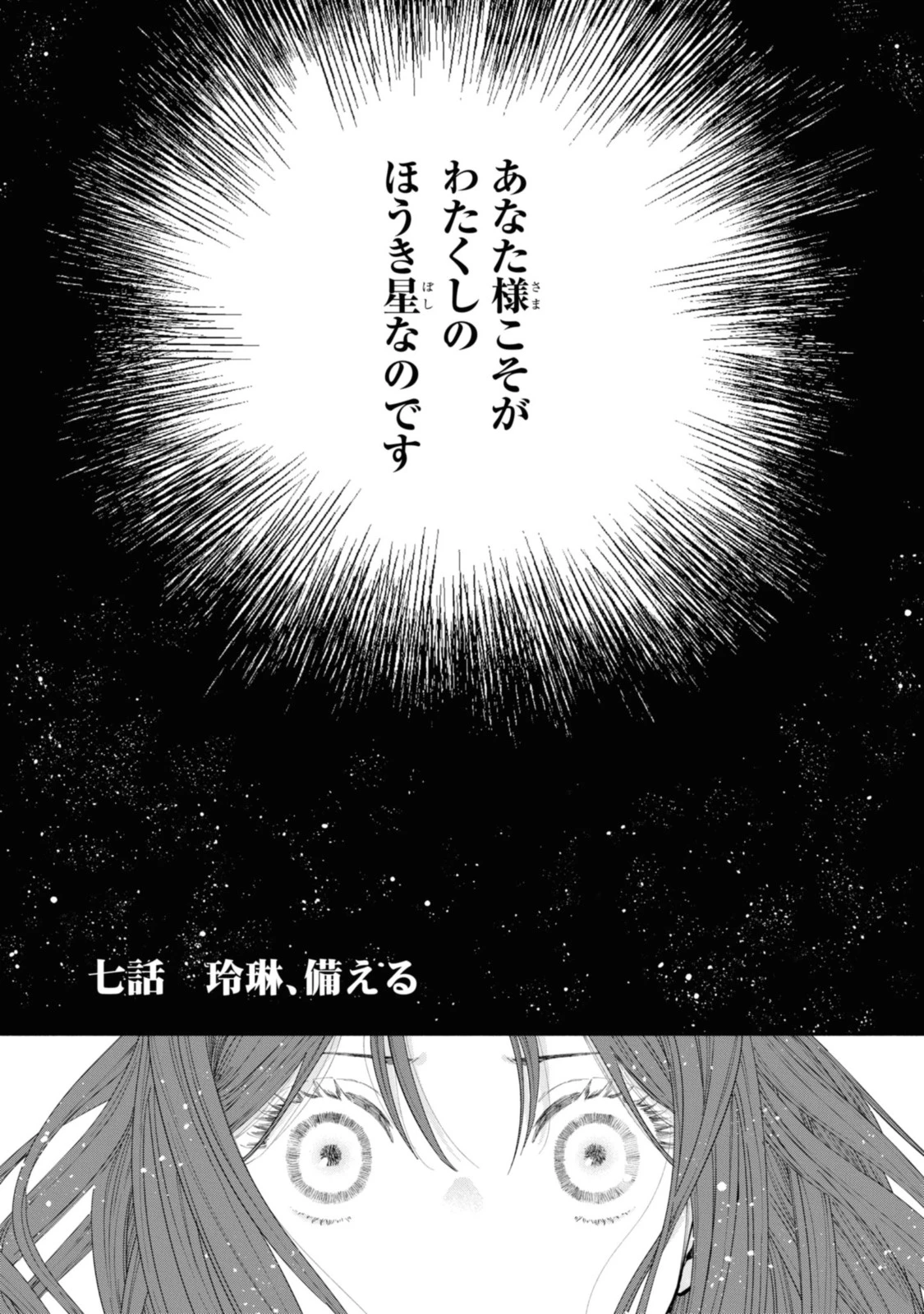 ふつつかな悪女ではございますが ～雛宮蝶鼠とりかえ伝～ 第7.1話 - 1