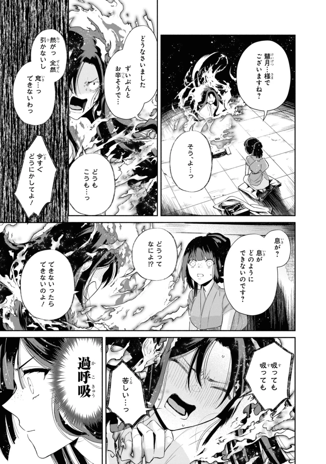 ふつつかな悪女ではございますが ～雛宮蝶鼠とりかえ伝～ 第6.2話 - 1