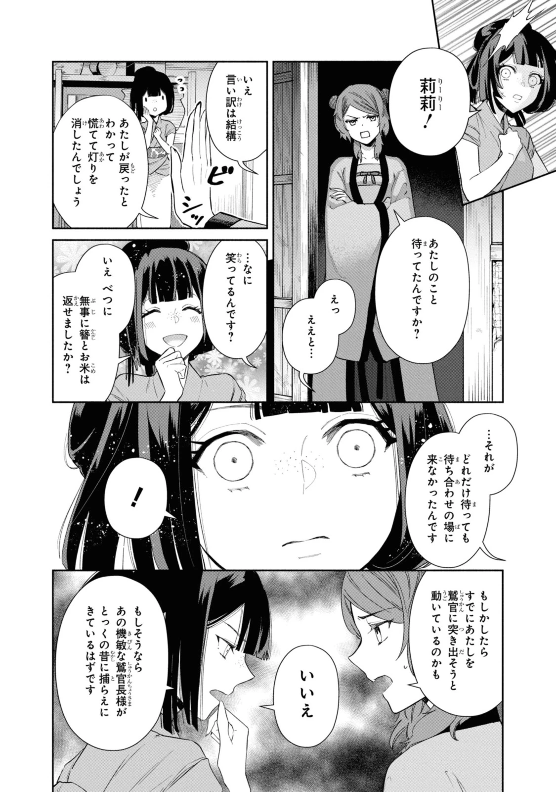 ふつつかな悪女ではございますが ～雛宮蝶鼠とりかえ伝～ 第7.1話 - 4