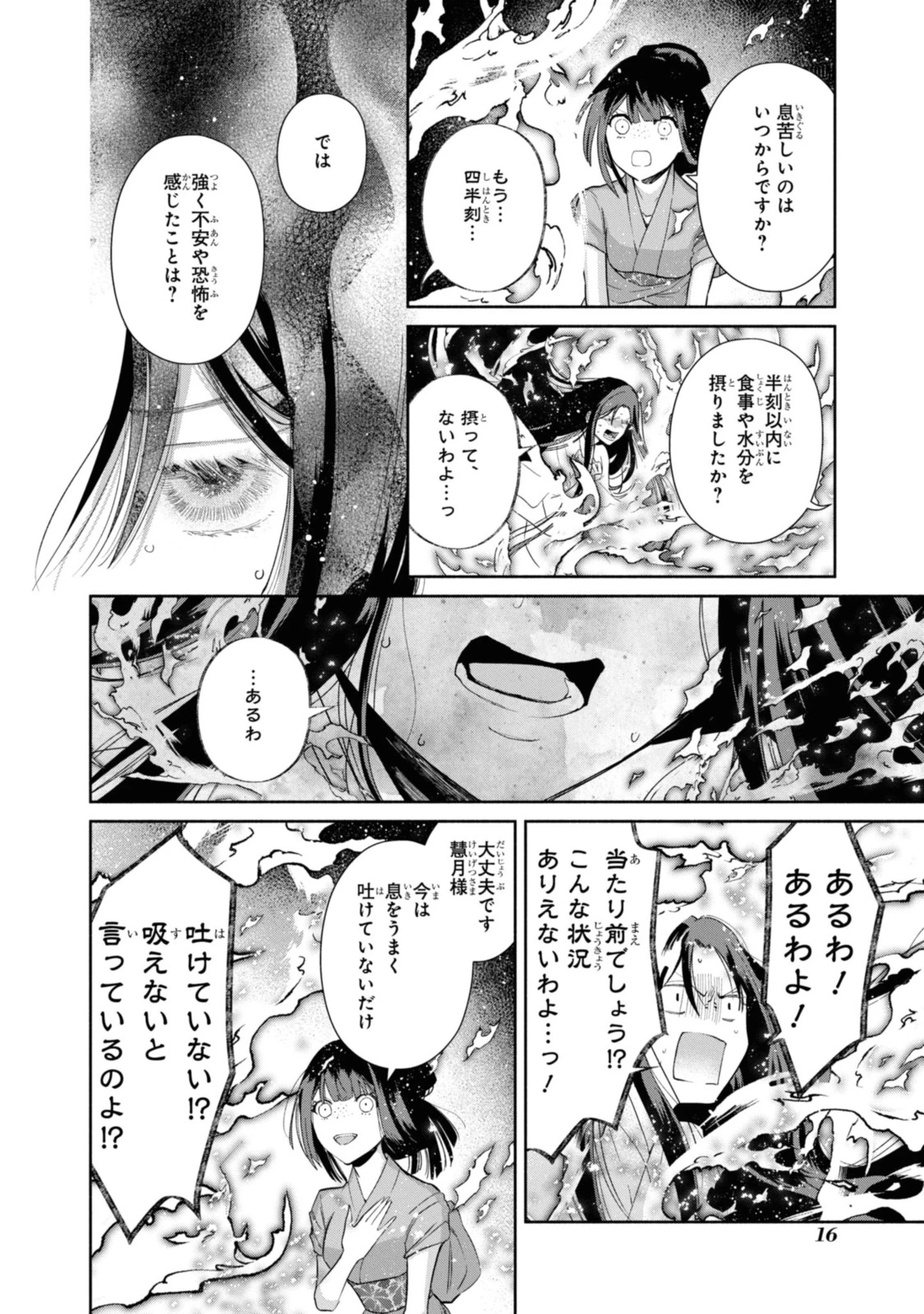 ふつつかな悪女ではございますが ～雛宮蝶鼠とりかえ伝～ 第6.2話 - 2