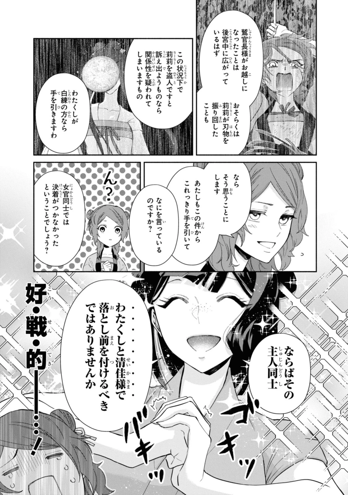 ふつつかな悪女ではございますが ～雛宮蝶鼠とりかえ伝～ 第7.1話 - 5