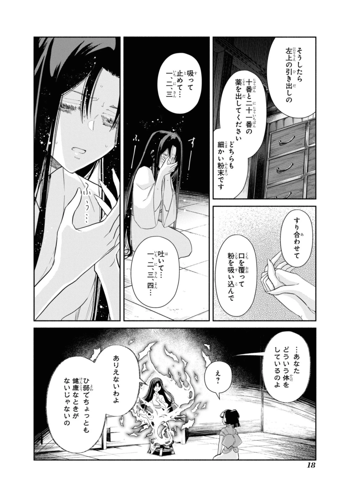 ふつつかな悪女ではございますが ～雛宮蝶鼠とりかえ伝～ 第6.2話 - 4