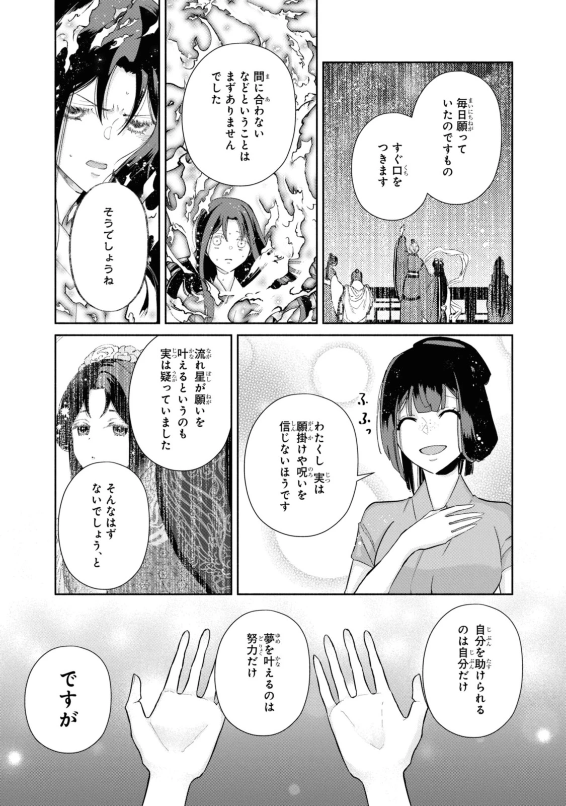ふつつかな悪女ではございますが ～雛宮蝶鼠とりかえ伝～ 第6.2話 - 9