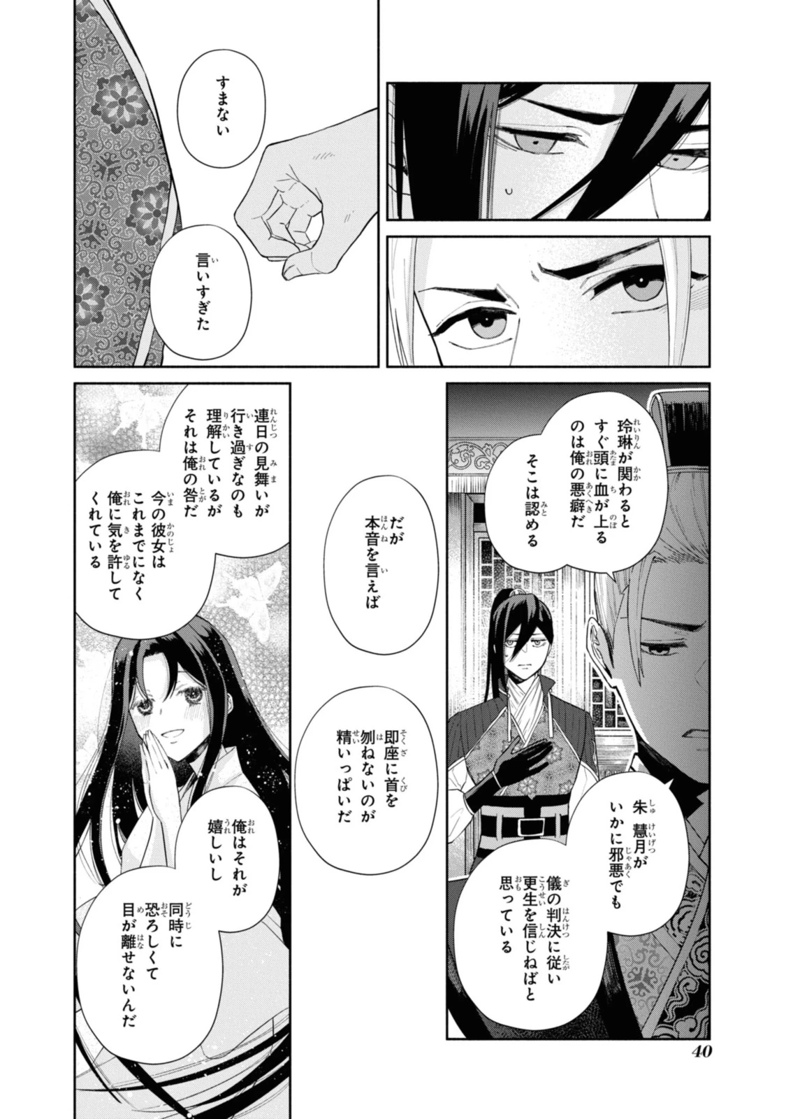 ふつつかな悪女ではございますが ～雛宮蝶鼠とりかえ伝～ 第7.1話 - 12