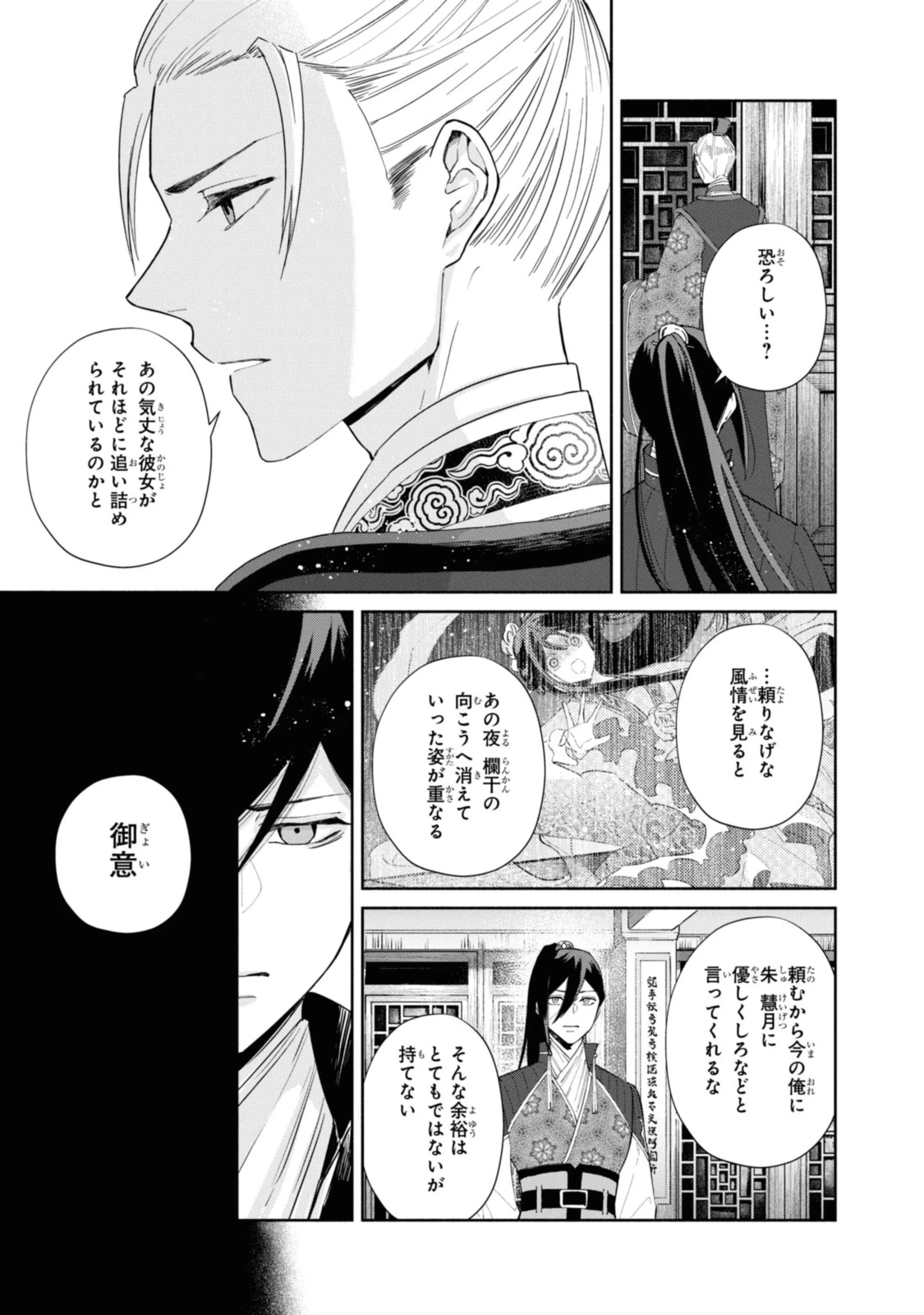 ふつつかな悪女ではございますが ～雛宮蝶鼠とりかえ伝～ 第7.1話 - 13