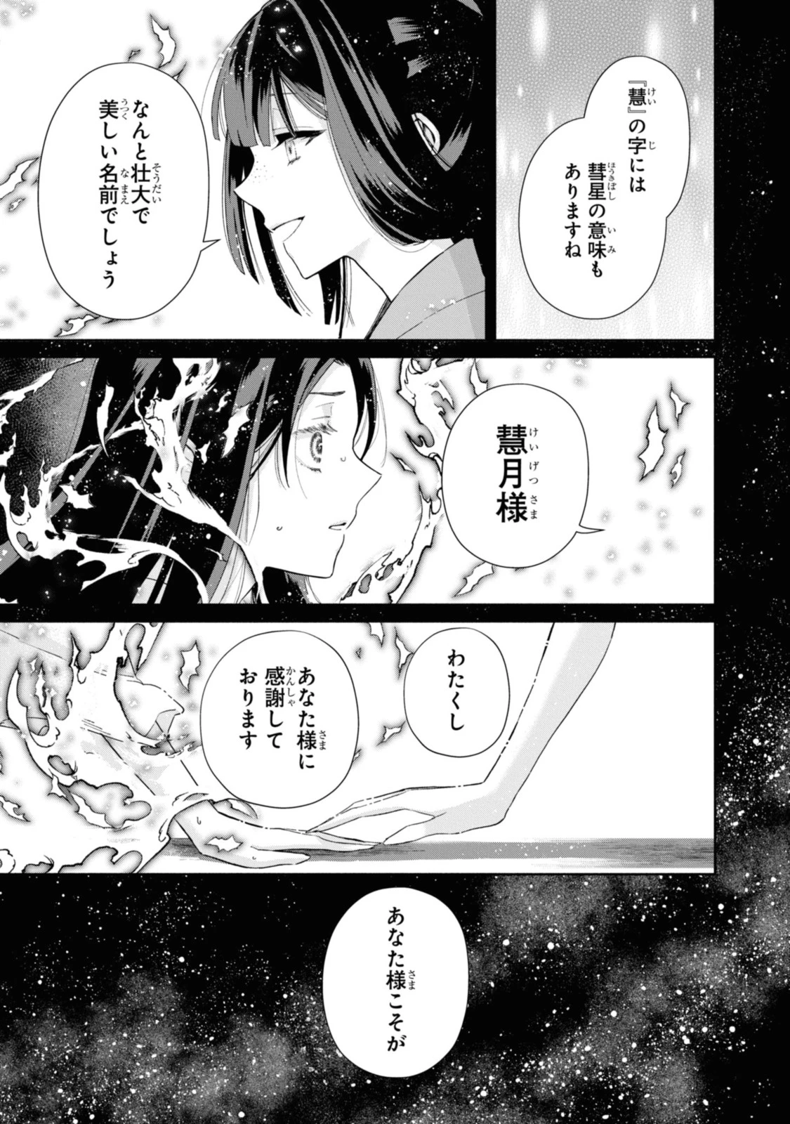 ふつつかな悪女ではございますが ～雛宮蝶鼠とりかえ伝～ 第6.2話 - 11