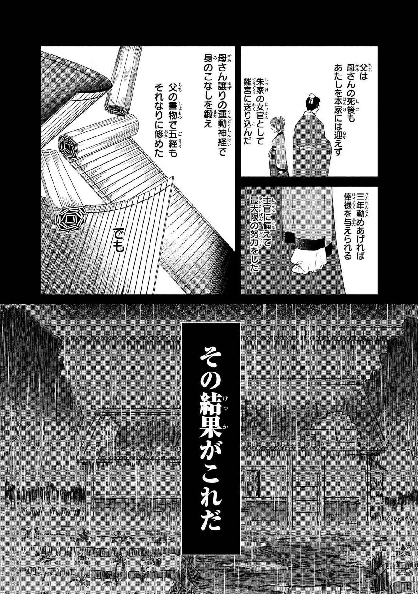 ふつつかな悪女ではございますが ～雛宮蝶鼠とりかえ伝～ 第5話 - 2