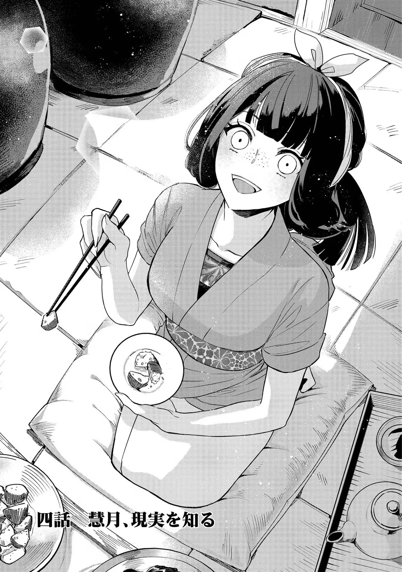 ふつつかな悪女ではございますが ～雛宮蝶鼠とりかえ伝～ 第4話 - 1