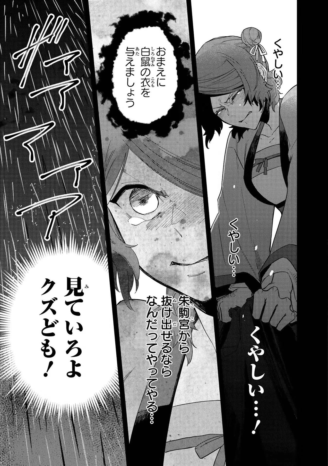 ふつつかな悪女ではございますが ～雛宮蝶鼠とりかえ伝～ 第5話 - 3