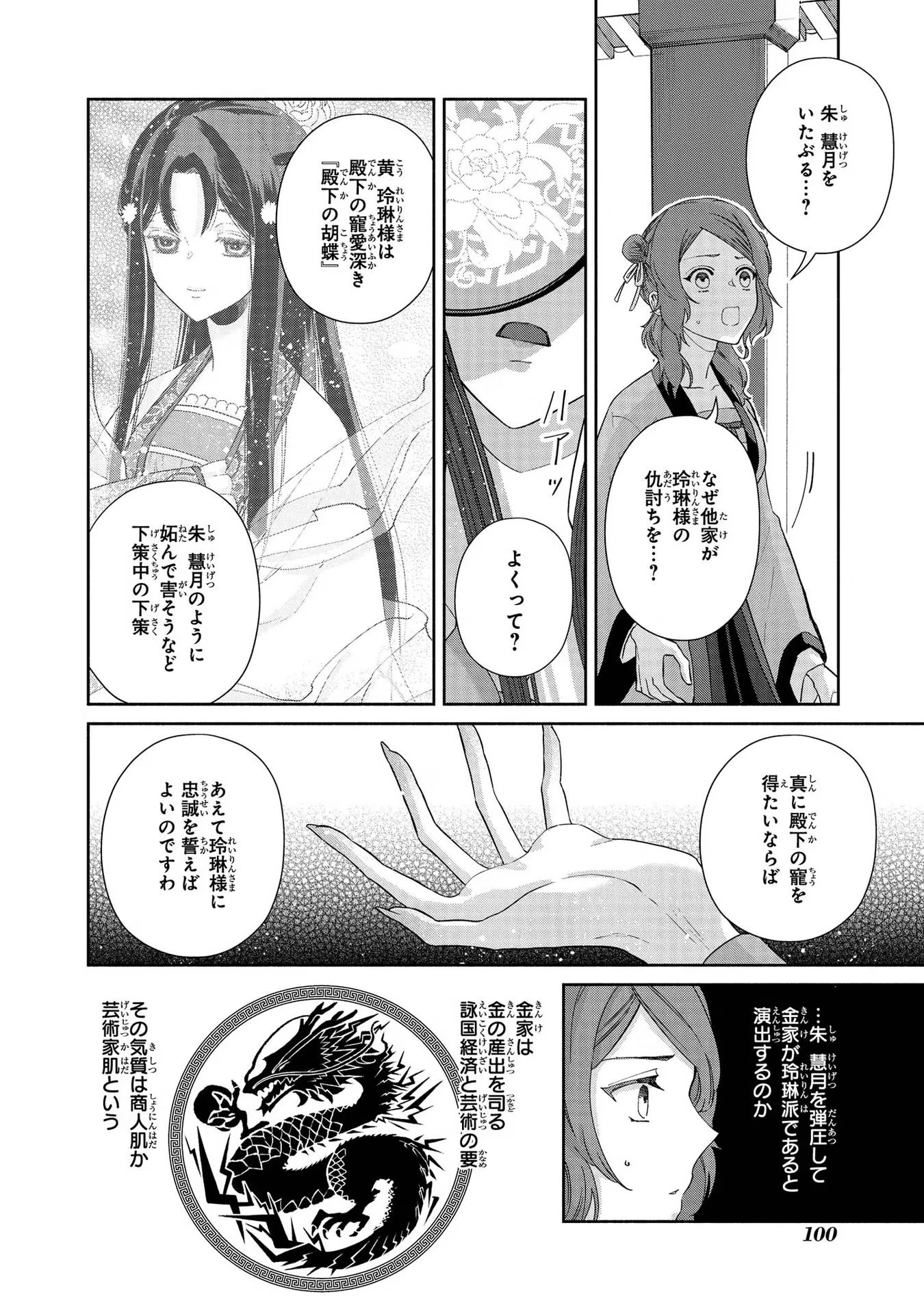 ふつつかな悪女ではございますが ～雛宮蝶鼠とりかえ伝～ 第4話 - 2