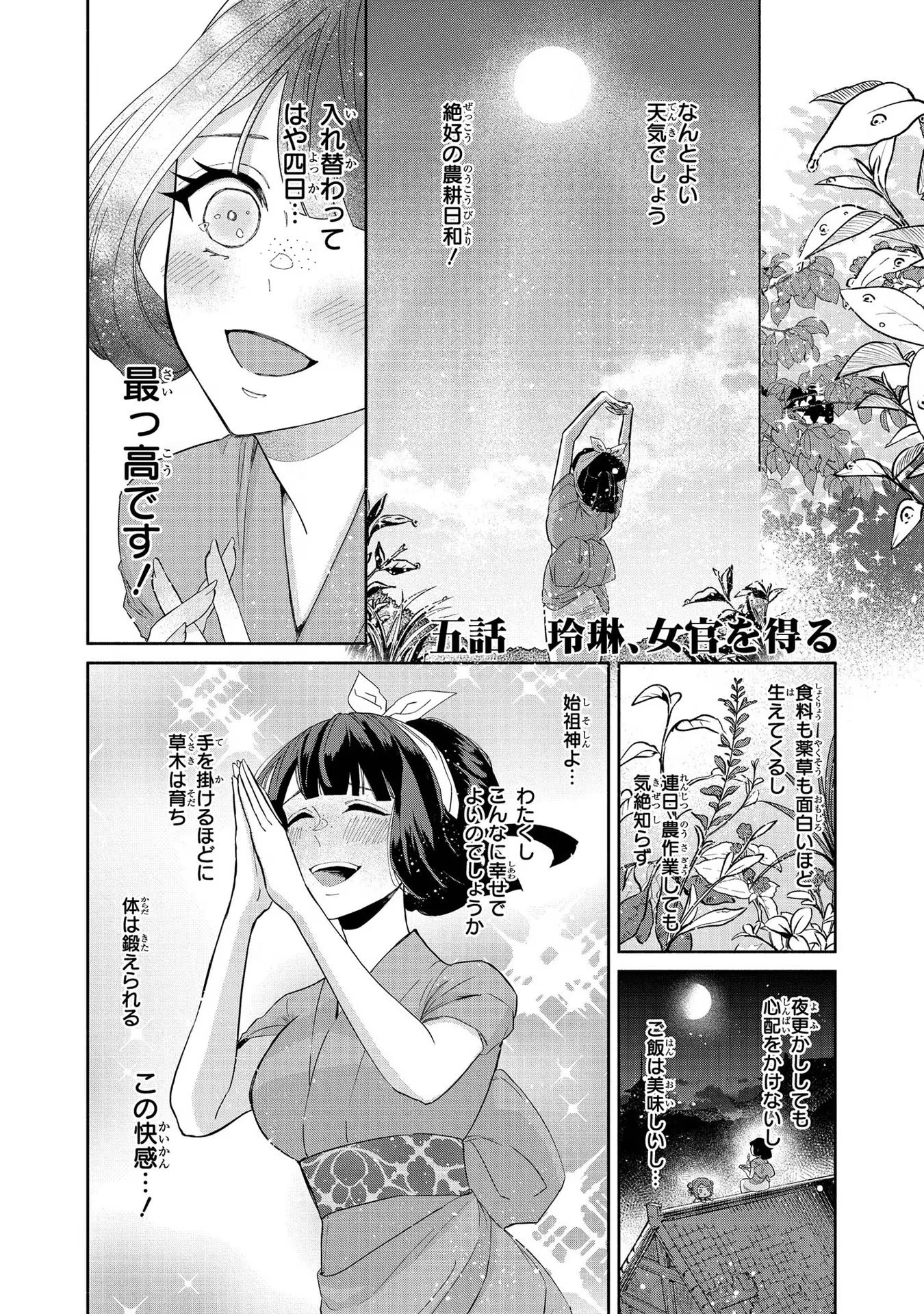 ふつつかな悪女ではございますが ～雛宮蝶鼠とりかえ伝～ 第5話 - 4