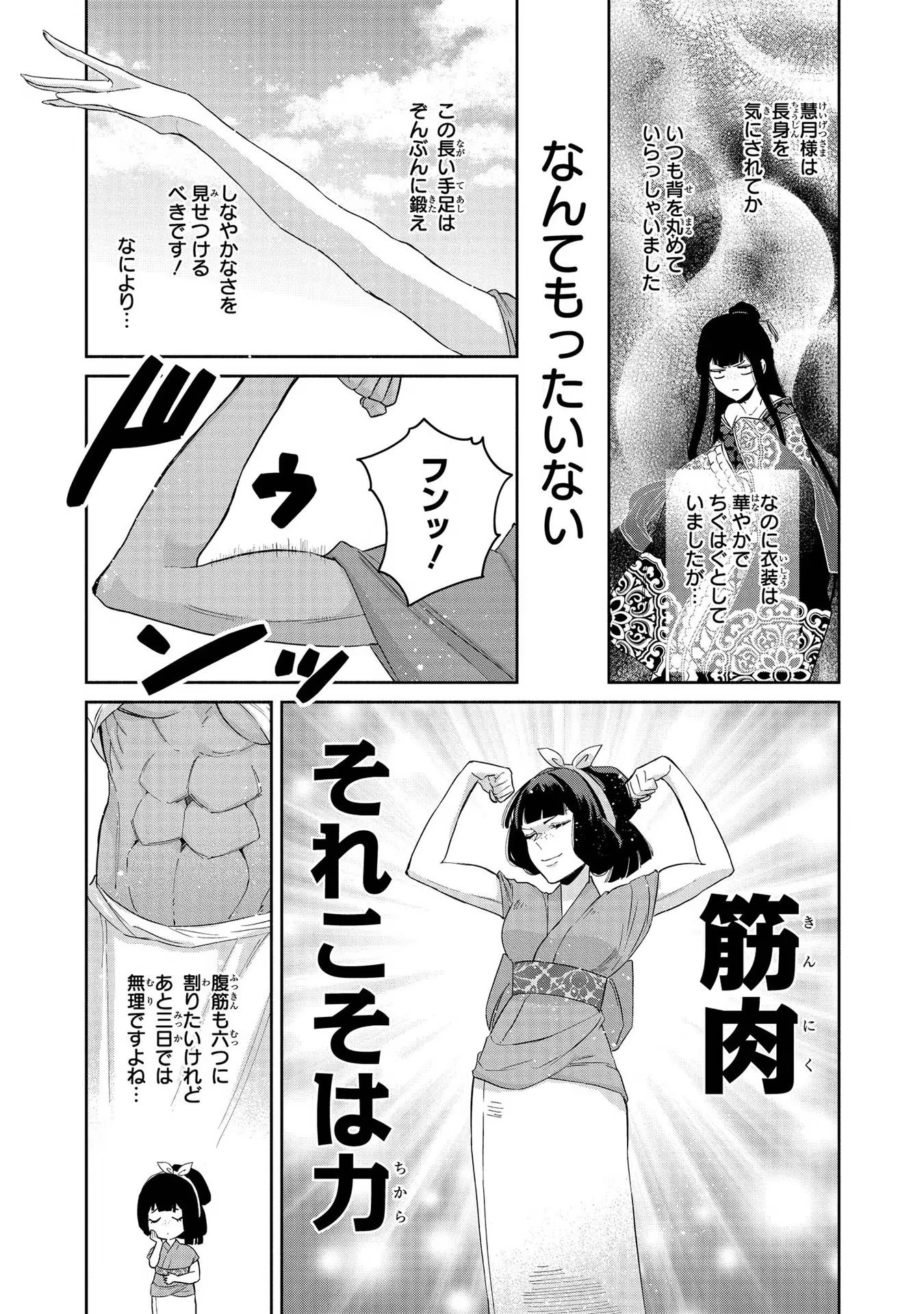 ふつつかな悪女ではございますが ～雛宮蝶鼠とりかえ伝～ 第5話 - 5