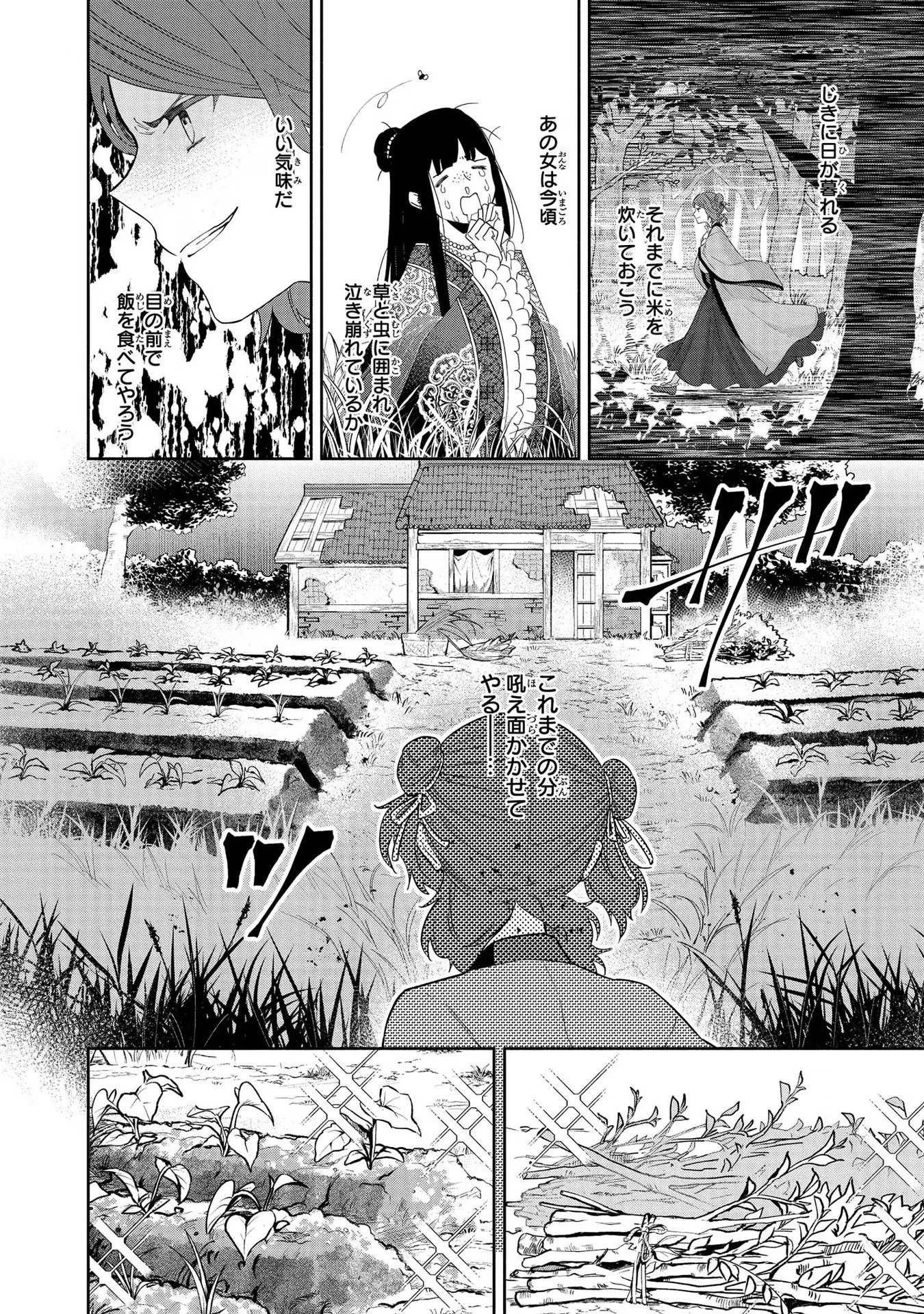 ふつつかな悪女ではございますが ～雛宮蝶鼠とりかえ伝～ 第4話 - 6