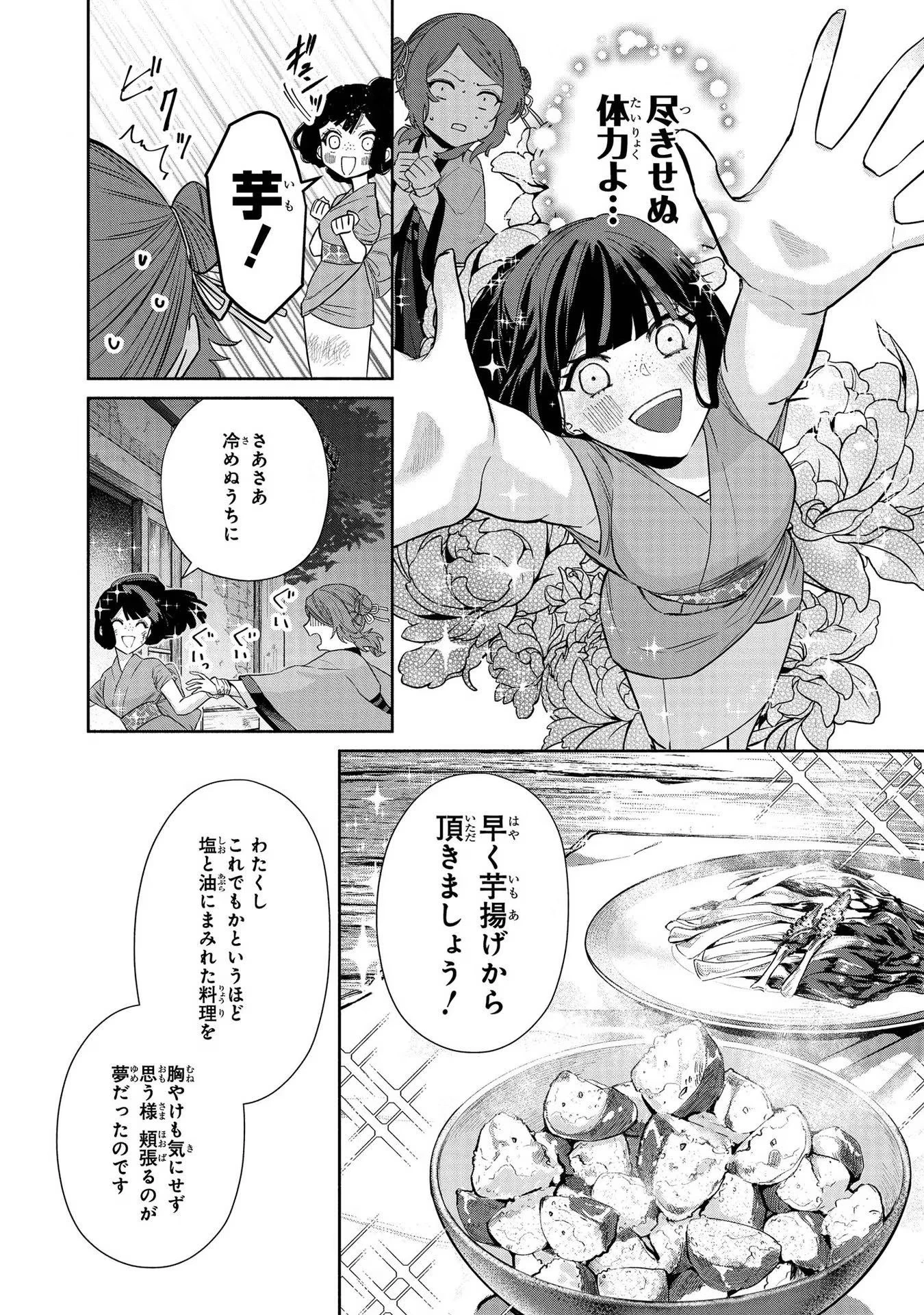 ふつつかな悪女ではございますが ～雛宮蝶鼠とりかえ伝～ 第4話 - 10