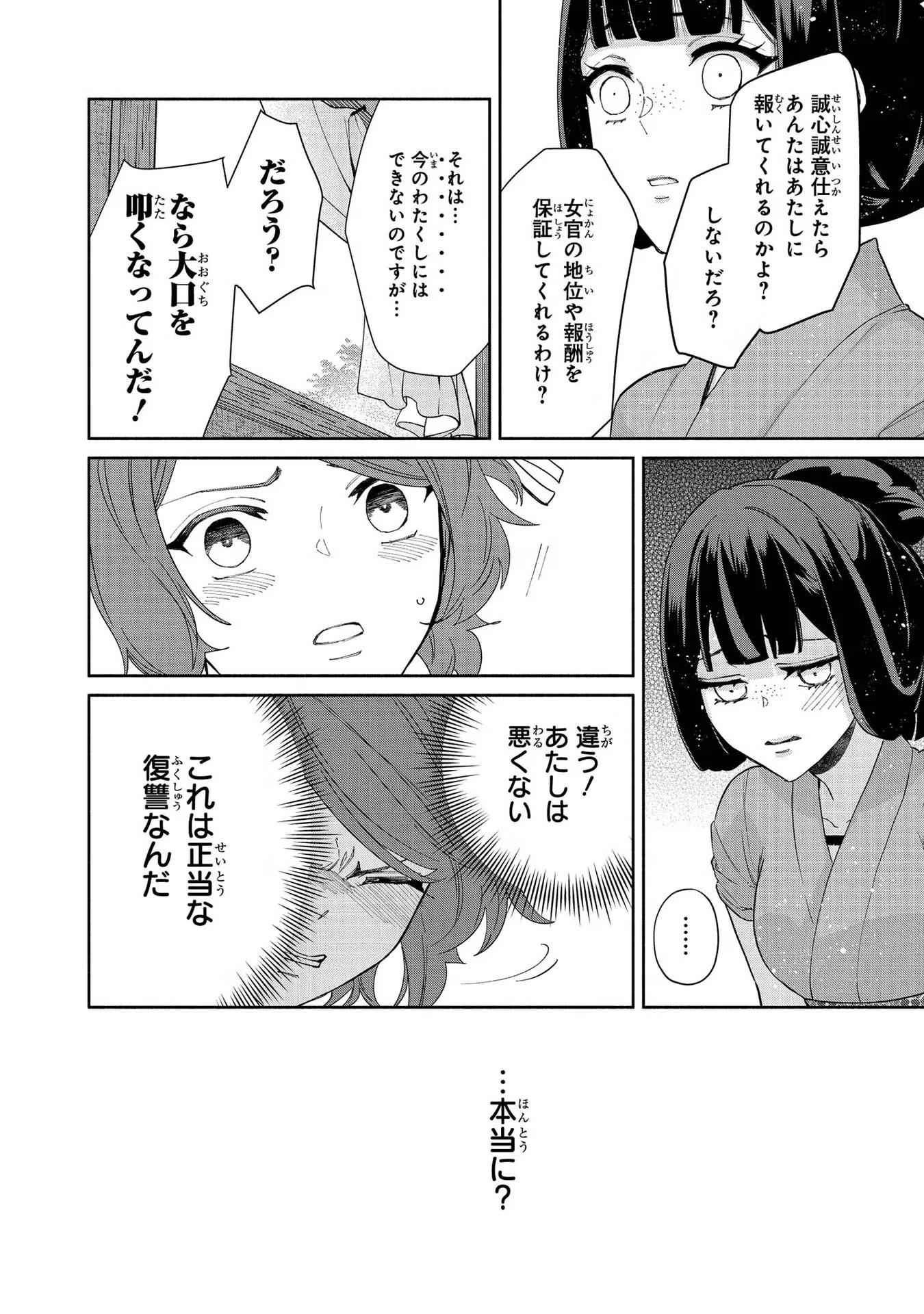 ふつつかな悪女ではございますが ～雛宮蝶鼠とりかえ伝～ 第5話 - 14