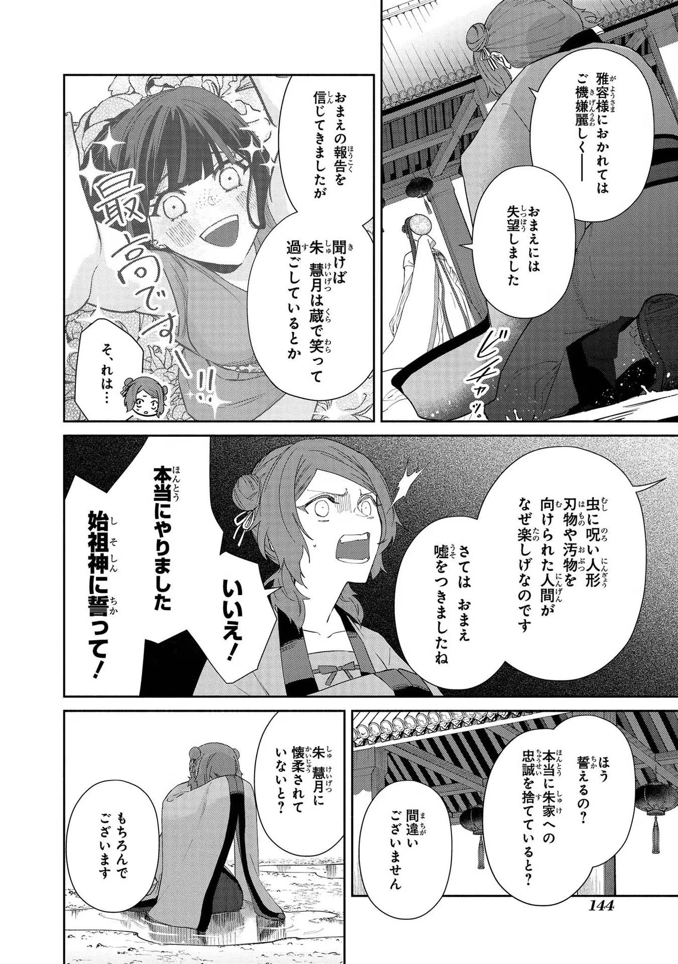 ふつつかな悪女ではございますが ～雛宮蝶鼠とりかえ伝～ 第5話 - 16