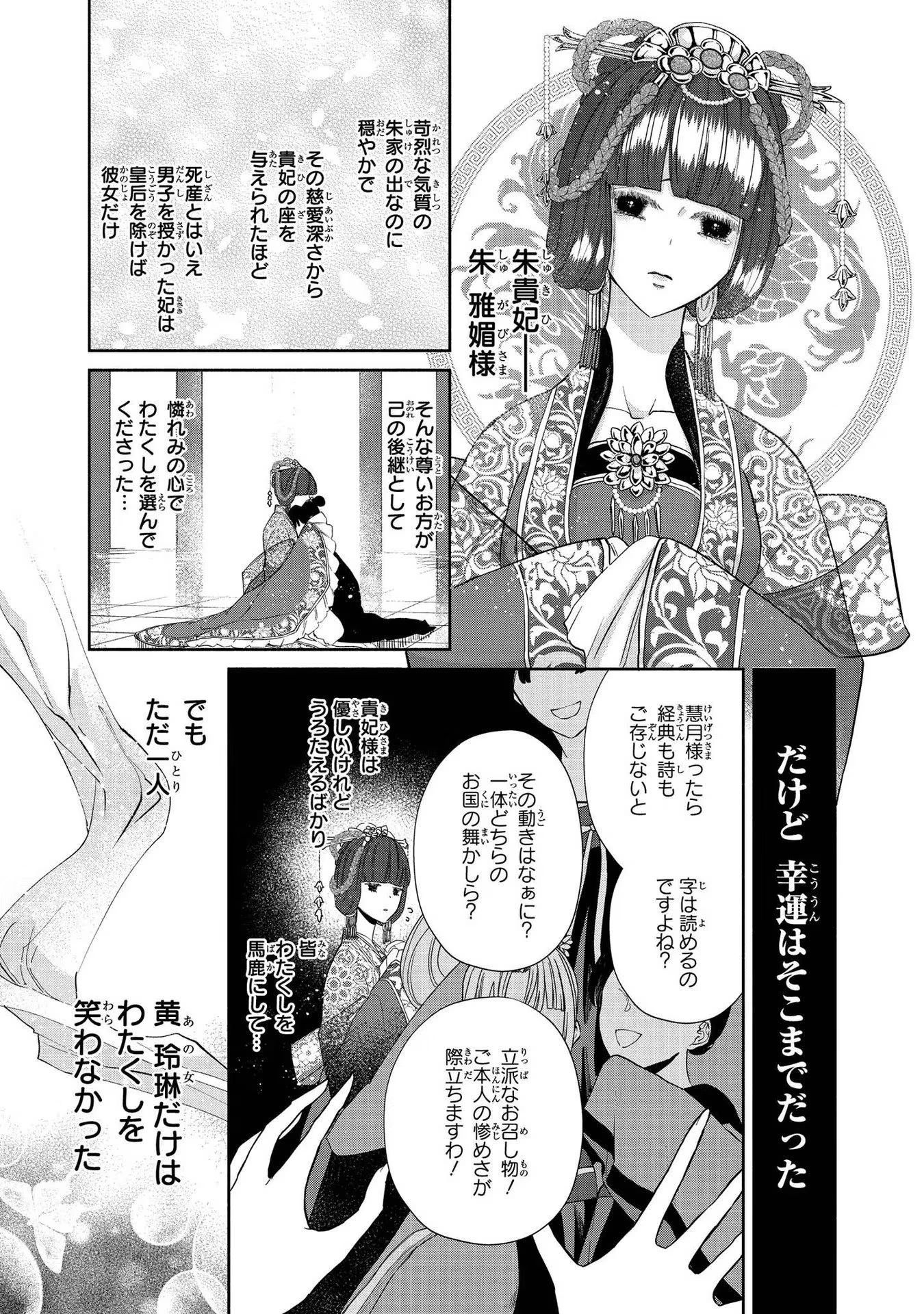 ふつつかな悪女ではございますが ～雛宮蝶鼠とりかえ伝～ 第4話 - 17