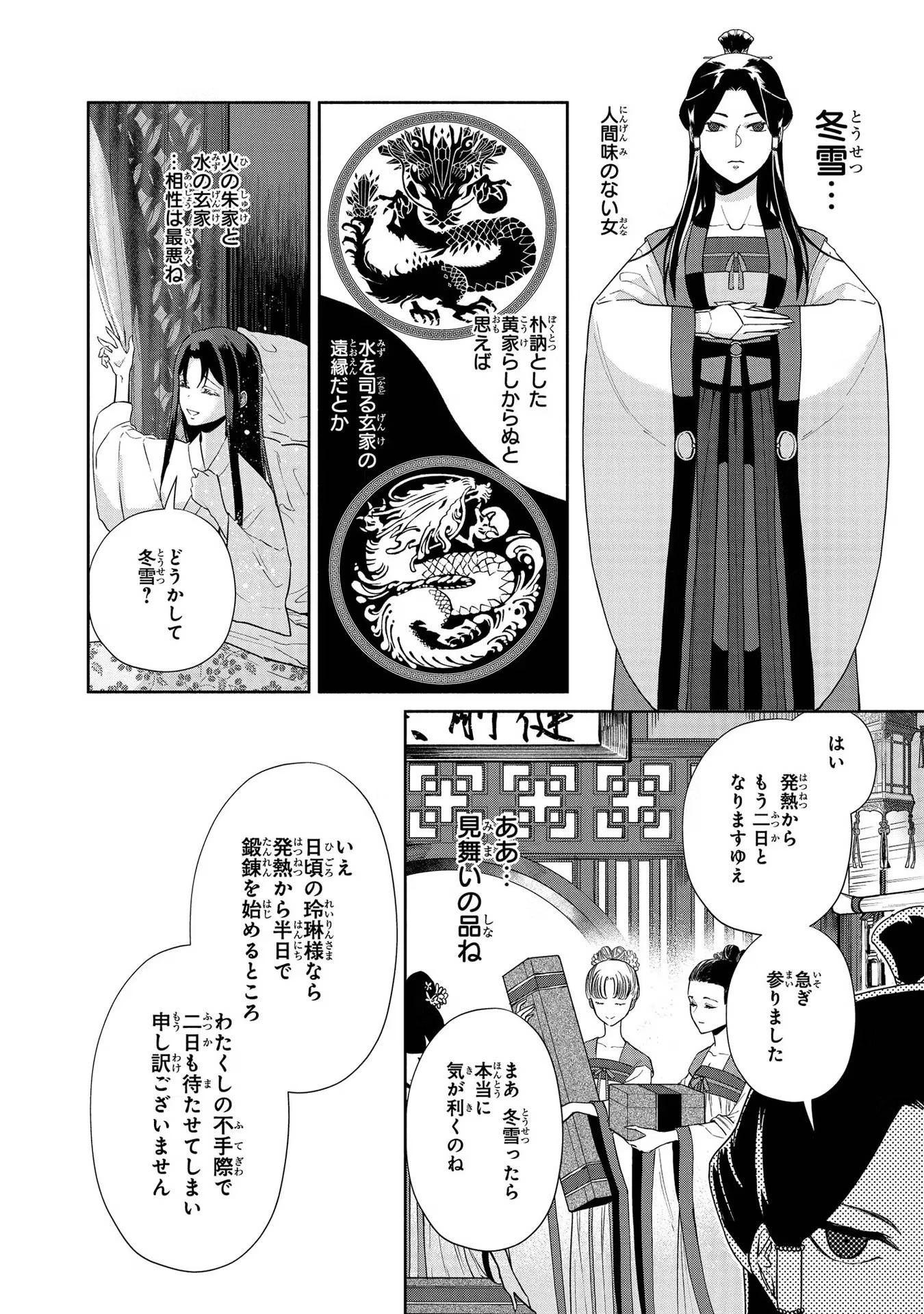 ふつつかな悪女ではございますが ～雛宮蝶鼠とりかえ伝～ 第4話 - 22