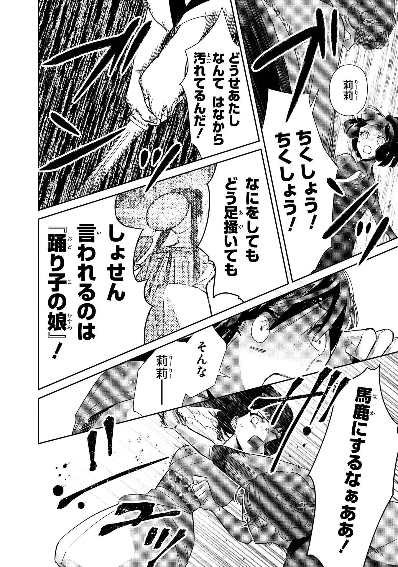 ふつつかな悪女ではございますが ～雛宮蝶鼠とりかえ伝～ 第5話 - 24