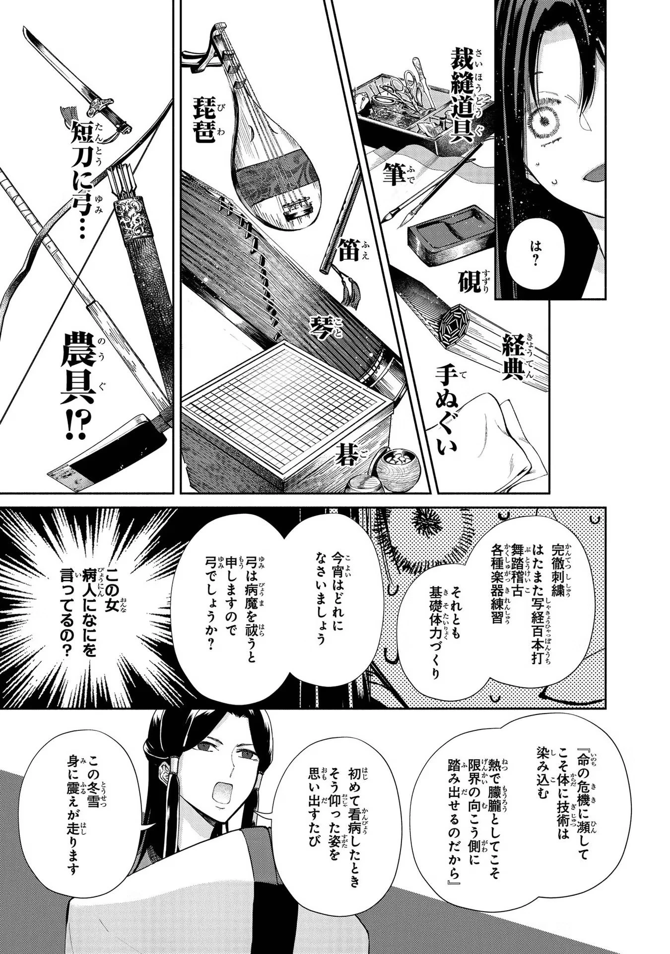 ふつつかな悪女ではございますが ～雛宮蝶鼠とりかえ伝～ 第4話 - 23