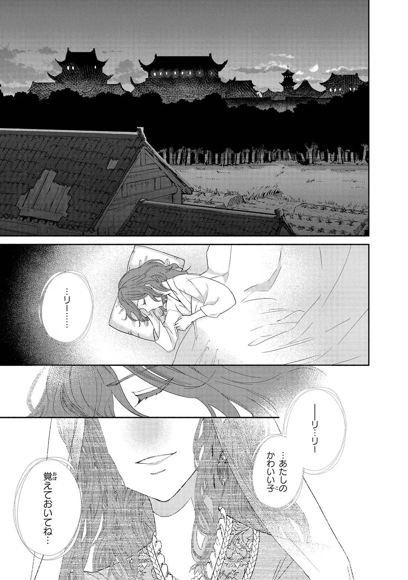 ふつつかな悪女ではございますが ～雛宮蝶鼠とりかえ伝～ 第4話 - 27