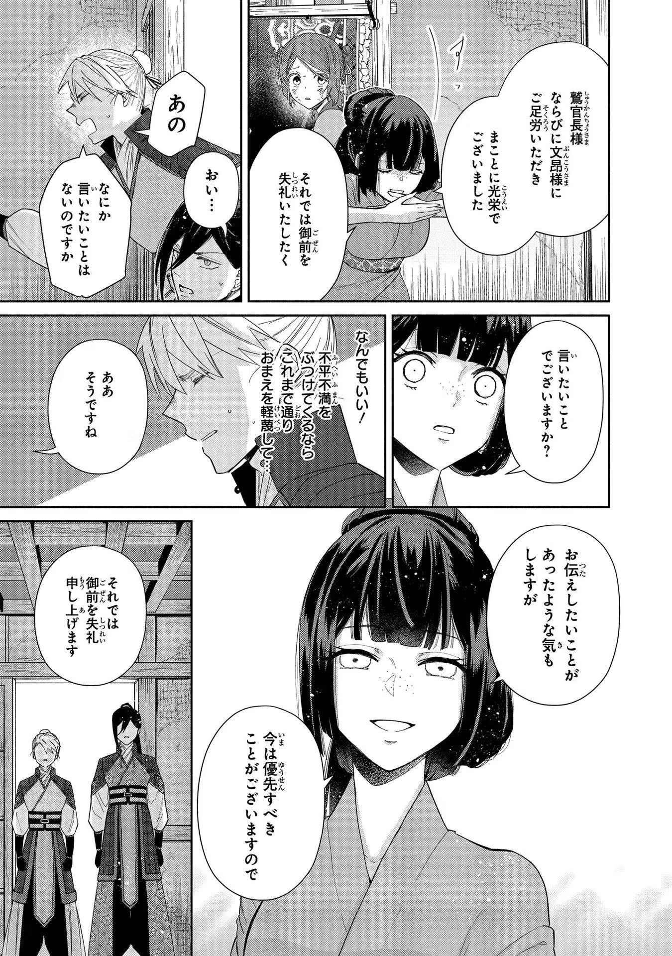 ふつつかな悪女ではございますが ～雛宮蝶鼠とりかえ伝～ 第5話 - 33