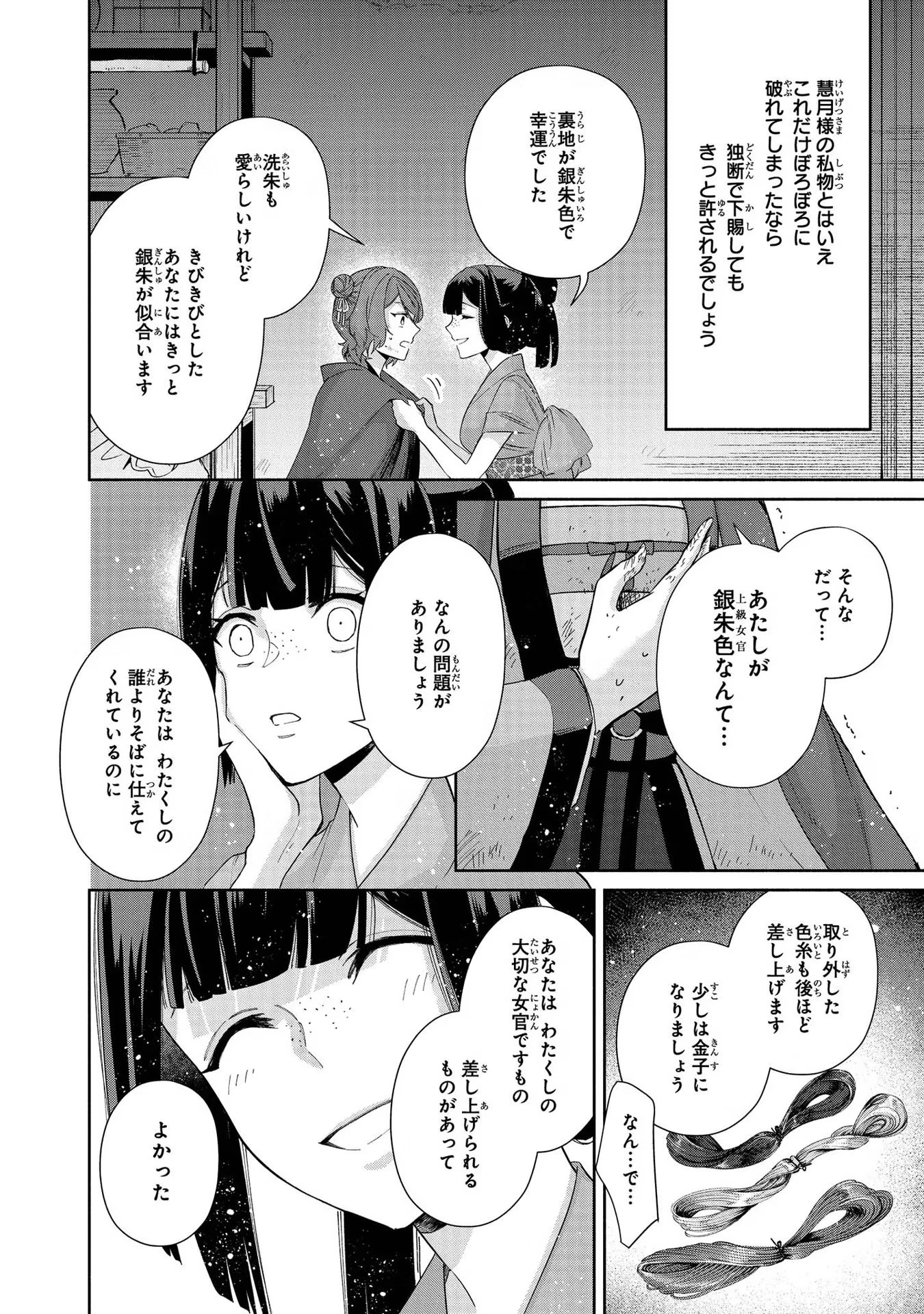ふつつかな悪女ではございますが ～雛宮蝶鼠とりかえ伝～ 第5話 - 36